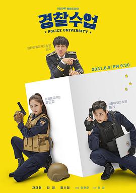Police Academy / 警察课程海报