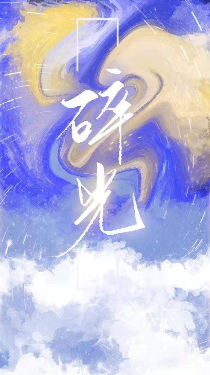 碎光（gl）