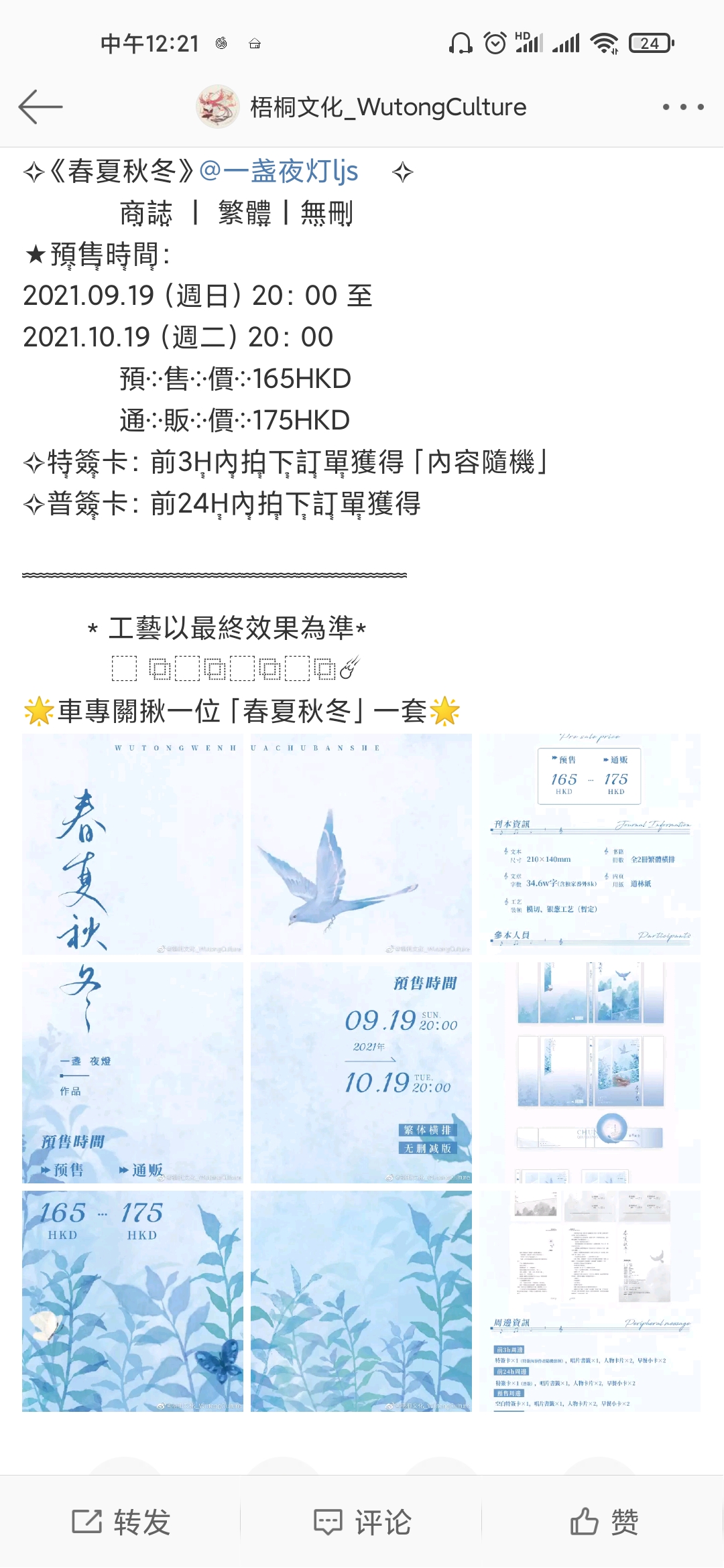 Screenshot_2021-09-19-12-21-30-256_com_sina_weibo.jpg