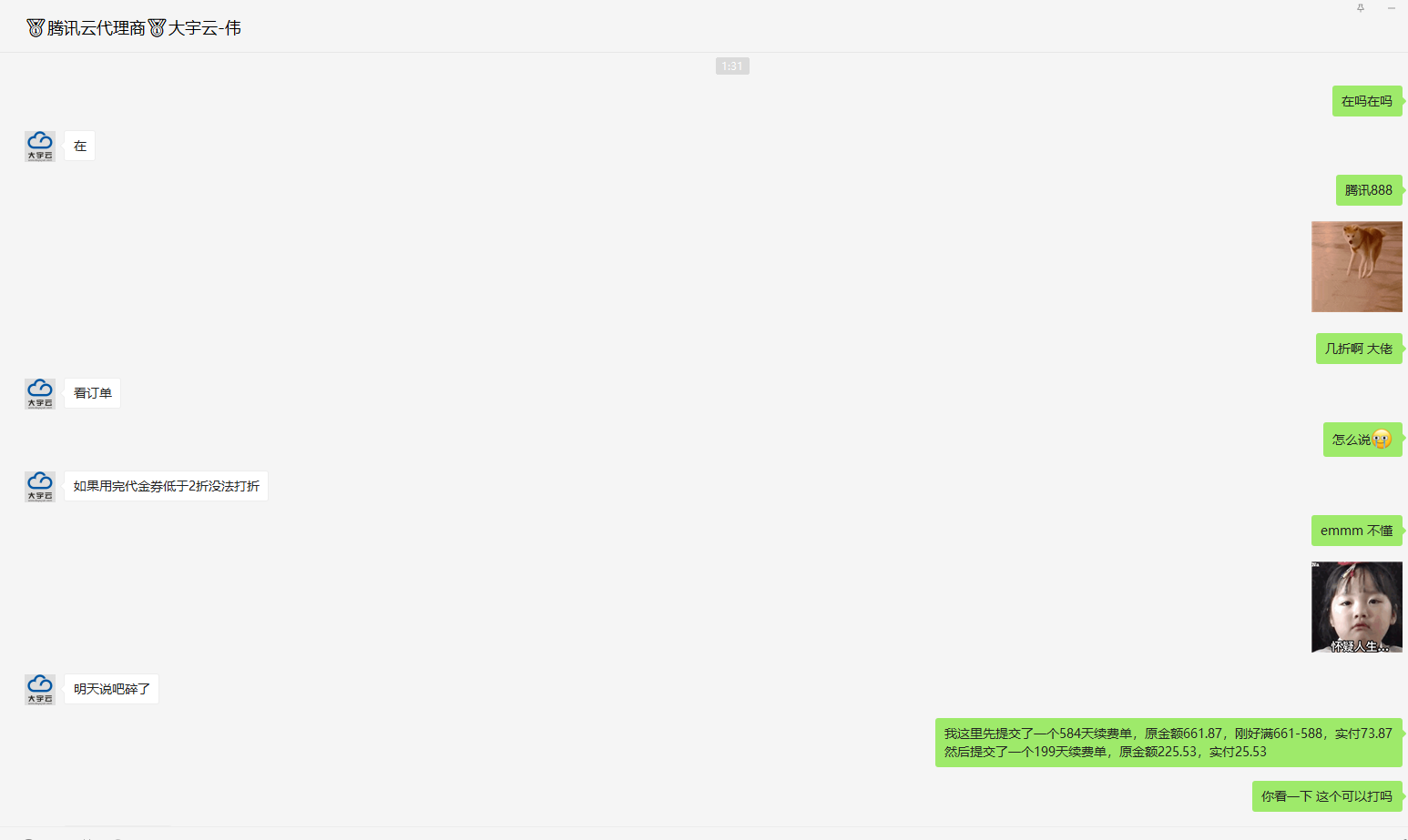 好奇怪，腾讯云我们从来也不可能说低于200不打折的啊。-大宇云-谷姐靓号网