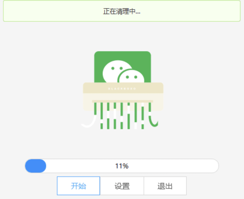 PC端微信清理工具 Clean My PC Wechat Version 2.0