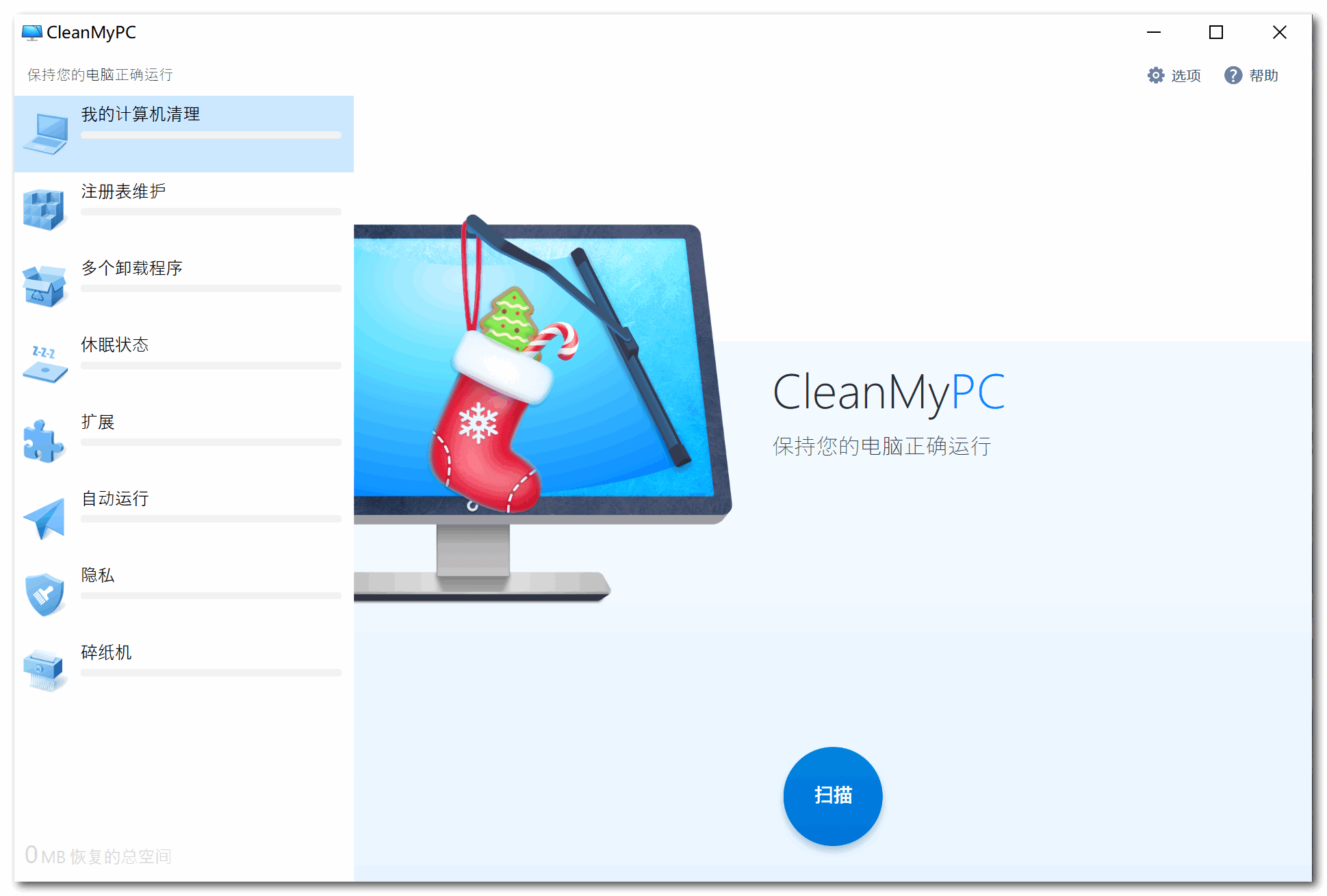 图片[1] - 保持电脑系统高效率 CleanMyPC v1.10解锁版 - 小 C 网