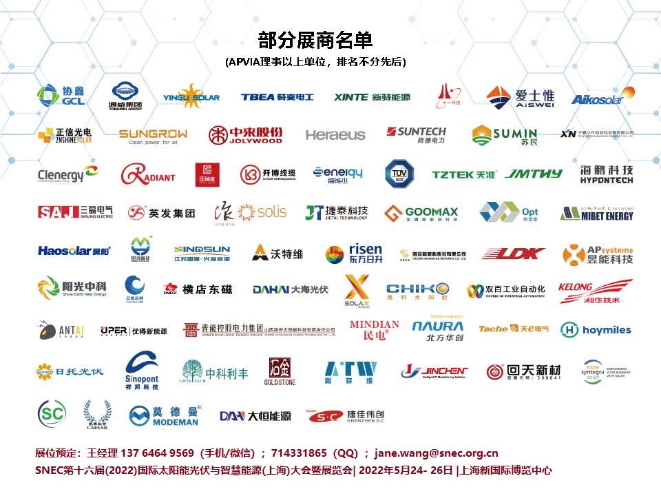 SNEC第十六届2022上海太阳能光伏展展位预定论坛参会官方报名