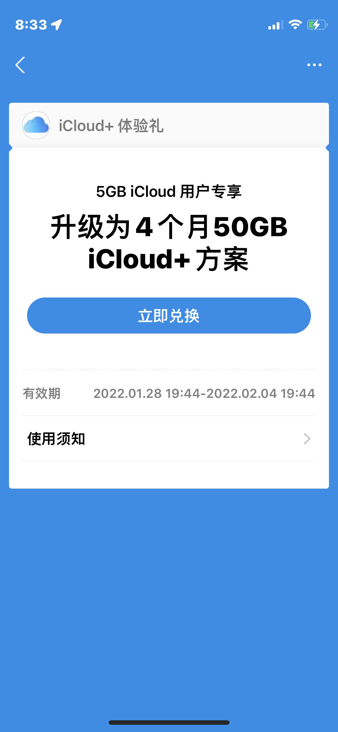 支付宝苹果专区免费领4个月50G iCloud+-惠小助(52huixz.com)