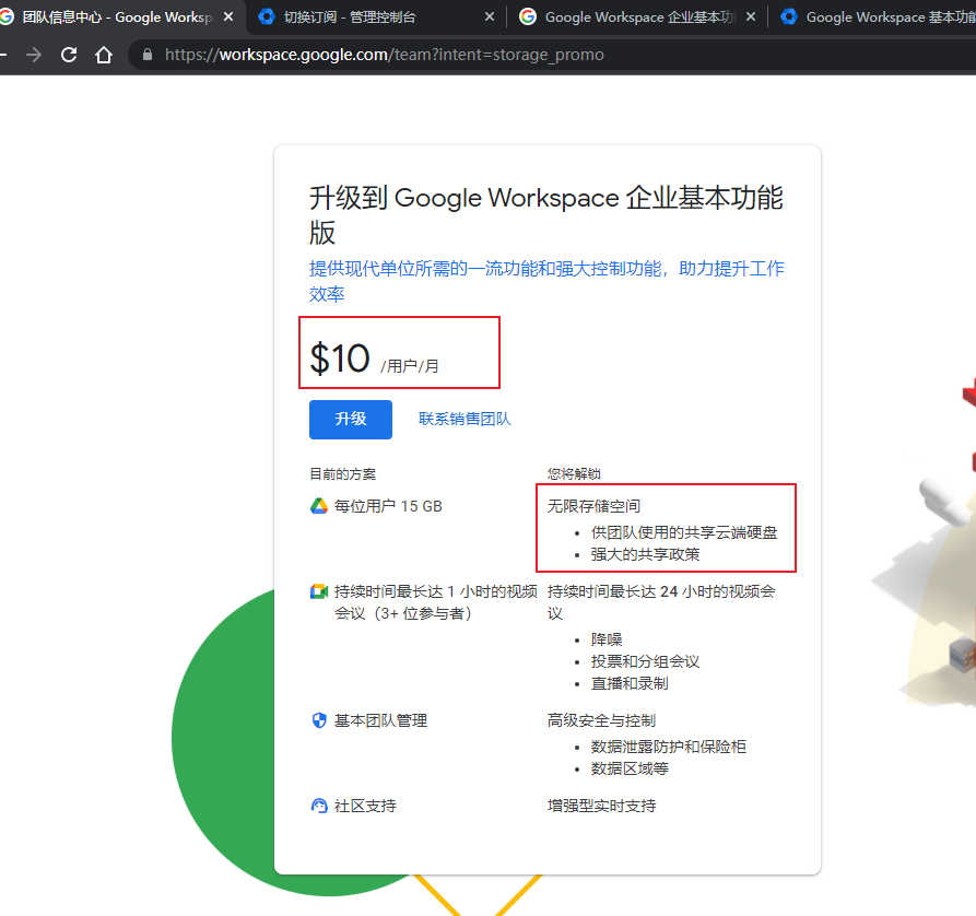 Google Workspace 企业基本功能版 官方10$无限空间？