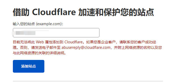 cloudflare不能添加新域名了？
