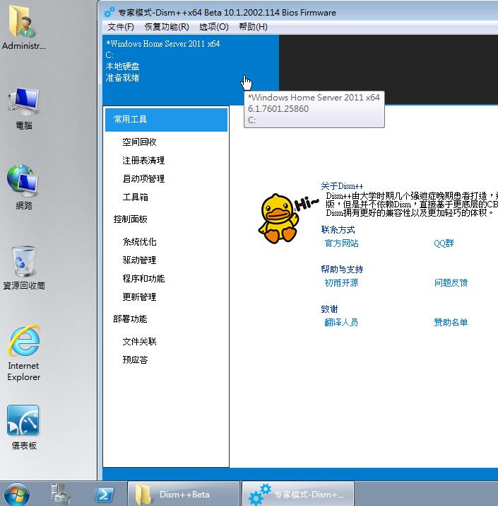 【溯汐潮】Windows Home Server 2011 x64 7601.25860