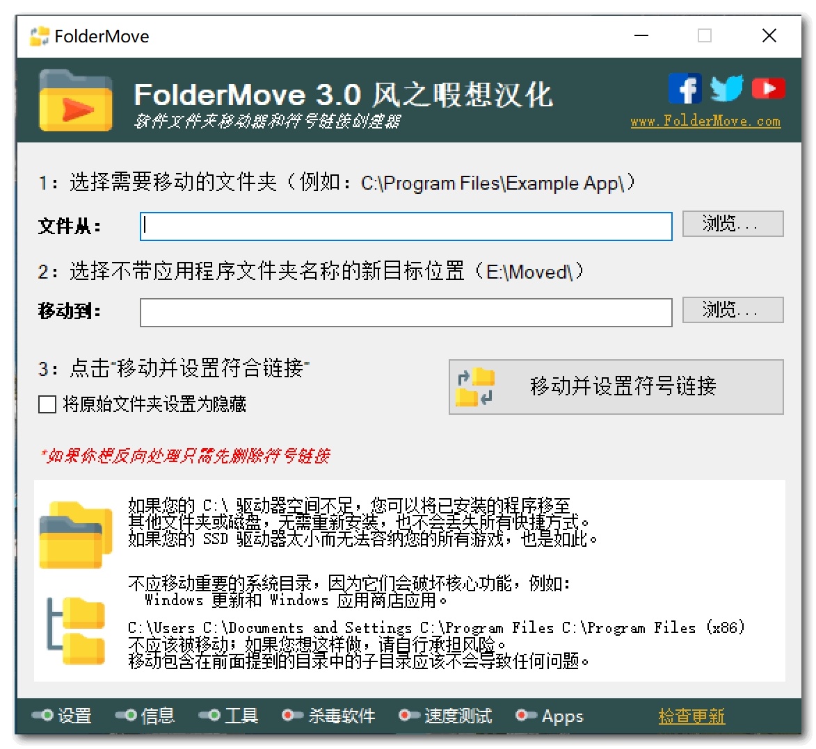 图片[1] - 解决C盘不足 FolderMove文件链接式移动v3.0 - 小 C 网