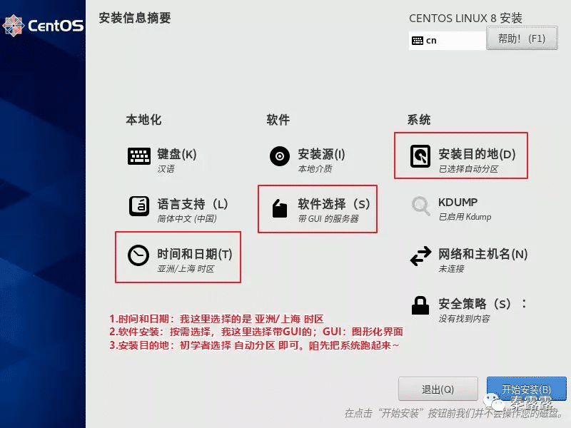 2.4 小白必看：零基础安装Linux系统（超级详细）