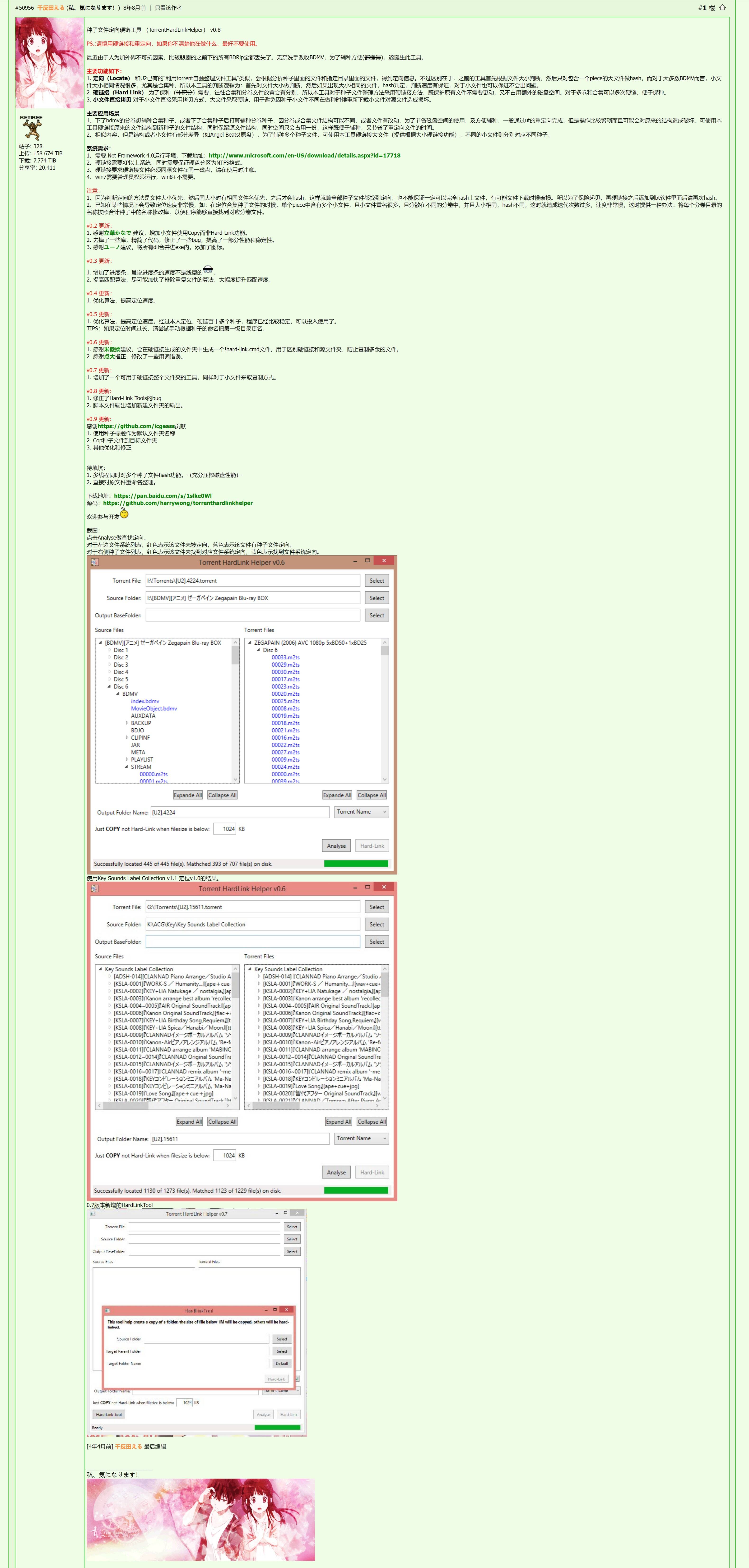 U2分享園-動漫花園-查看主题-种子文件定向硬链工具-（TorrentHardLinkHelper）-v0-9.jpg