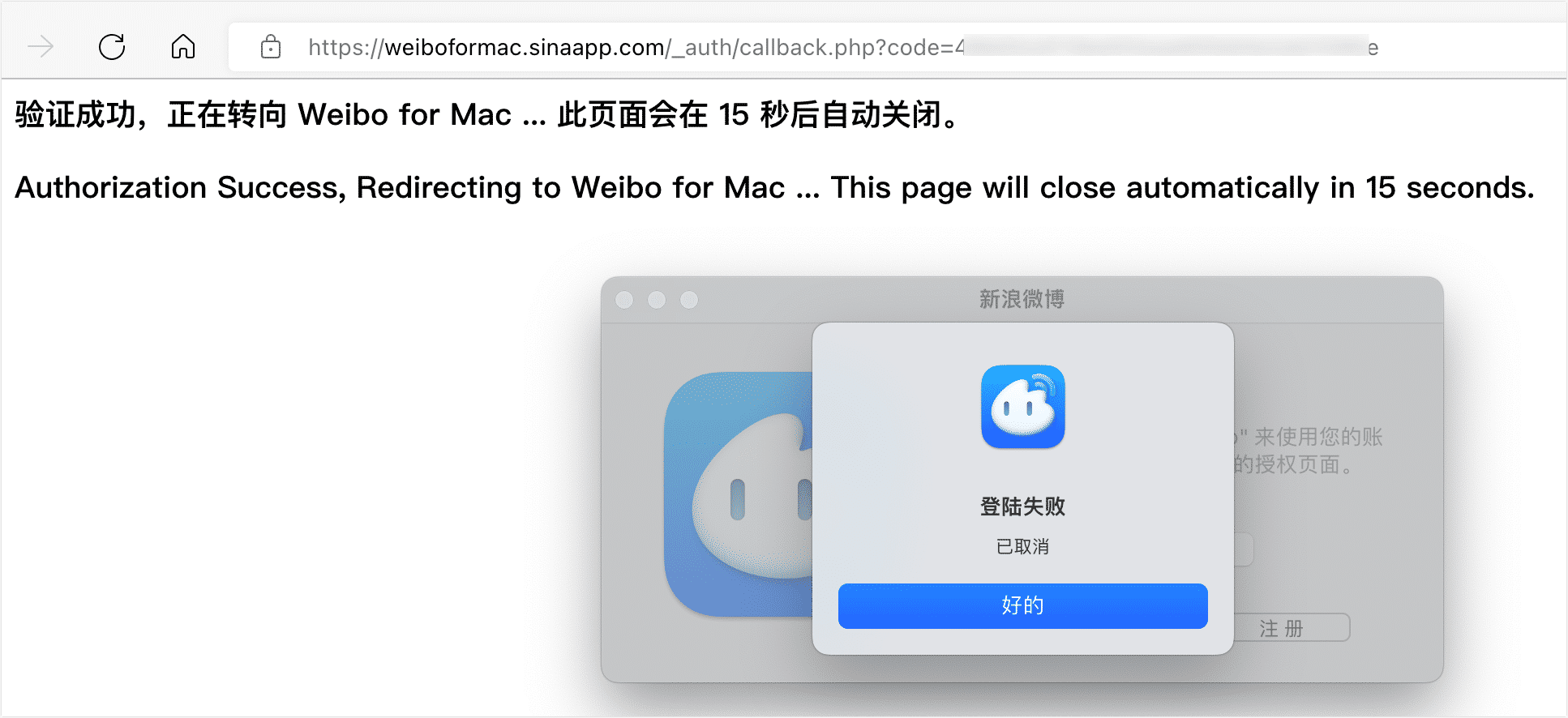 [macOS] 你们的 maipo（微博客户端）还能正常使用么？插图