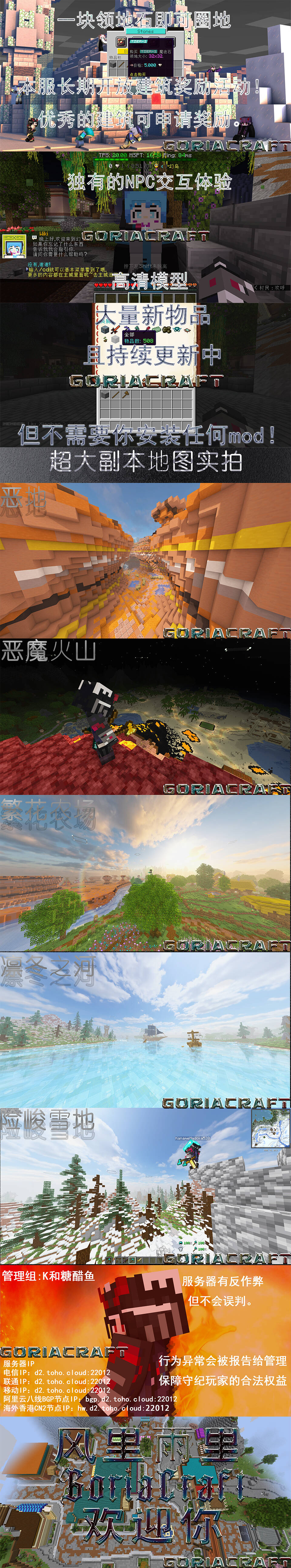 GoriaCraft宣传图长条版2-BY 糖醋鱼.jpg