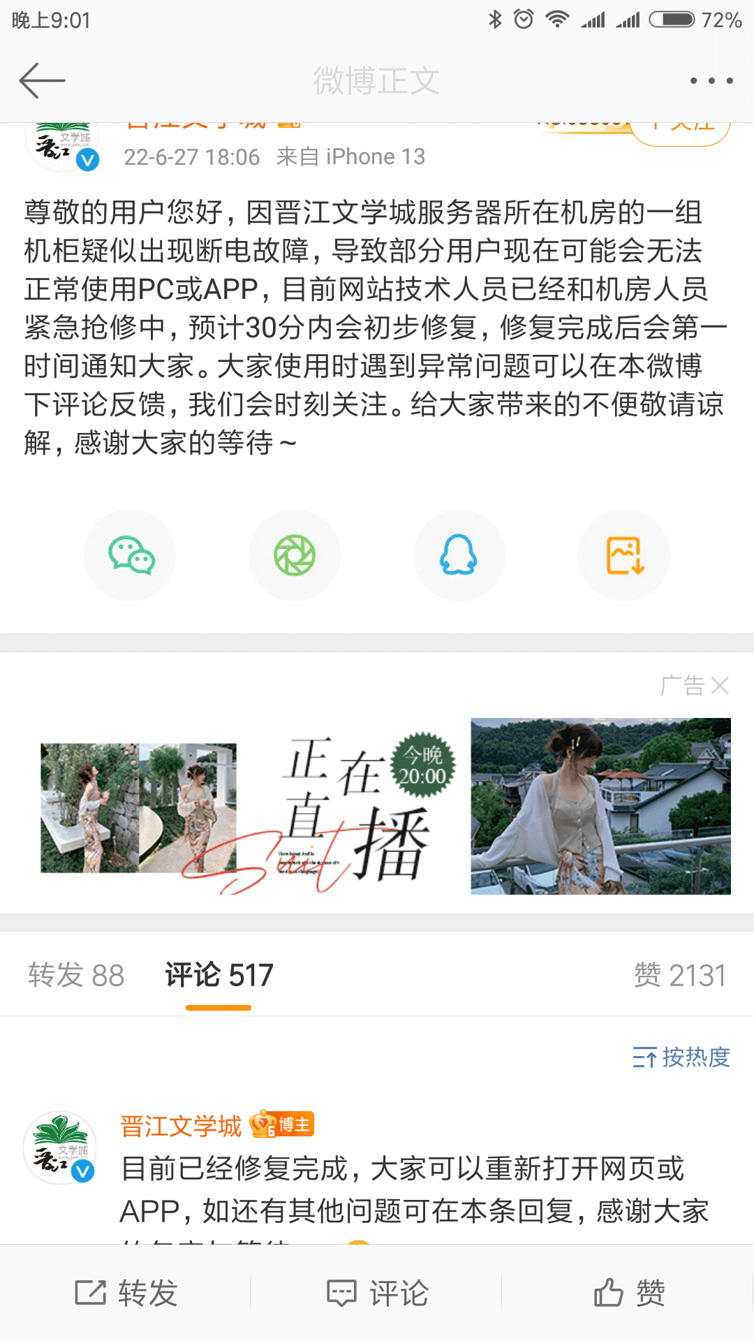 Screenshot_2022-06-27-21-01-36-257_com_sina_weibo.png