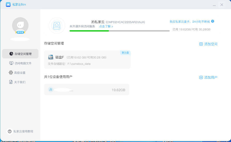 私家云Box 免费内网云 类似群晖 NAS