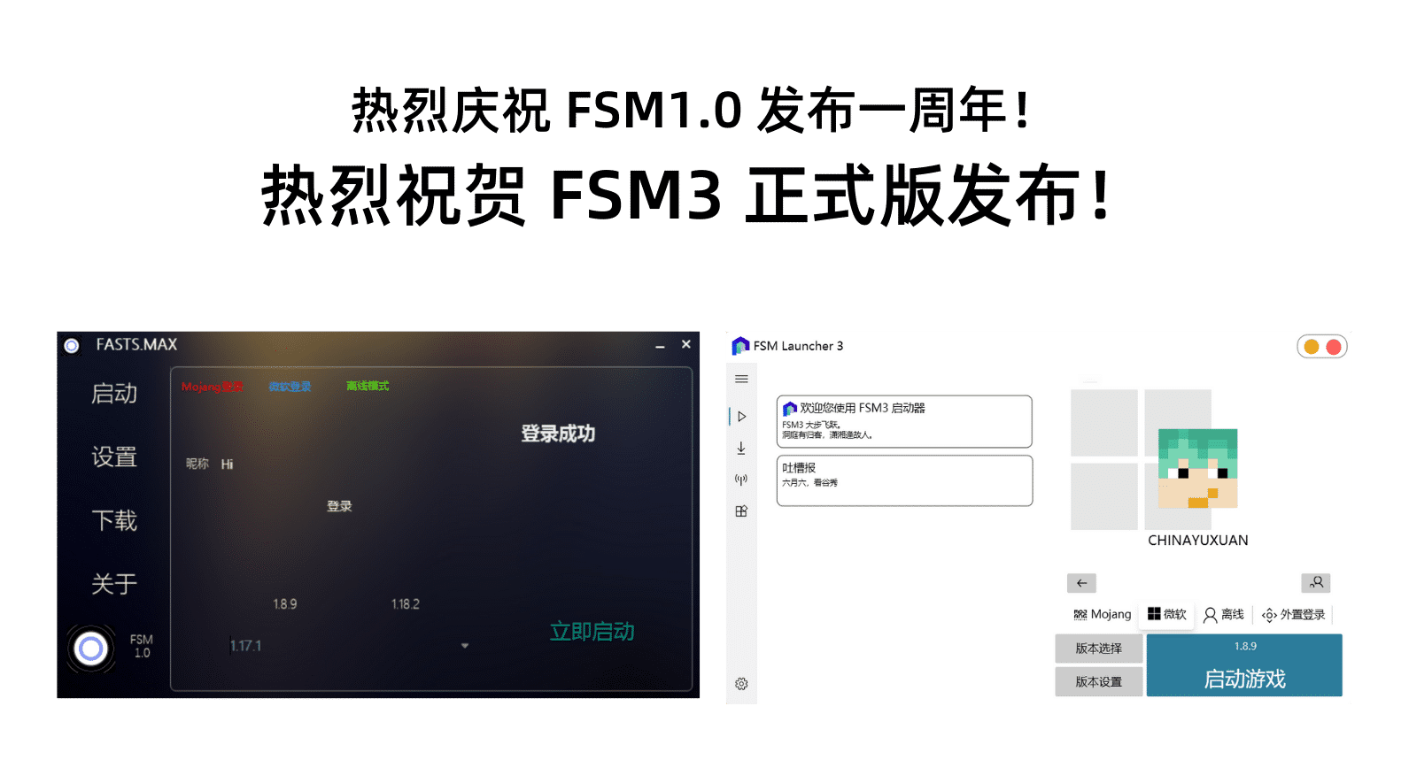 热烈庆祝 FSM1_0 发布一周年！ 热烈祝贺 FSM3 正式版发布！.png