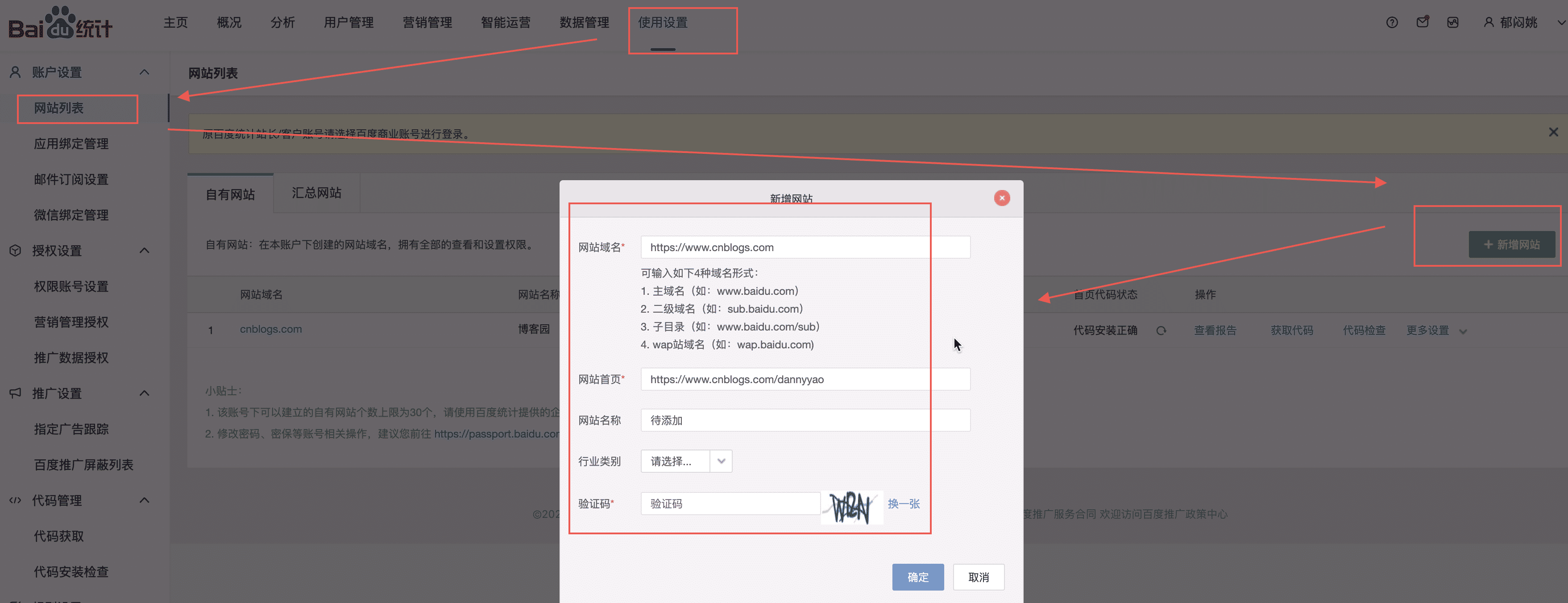 添加网站