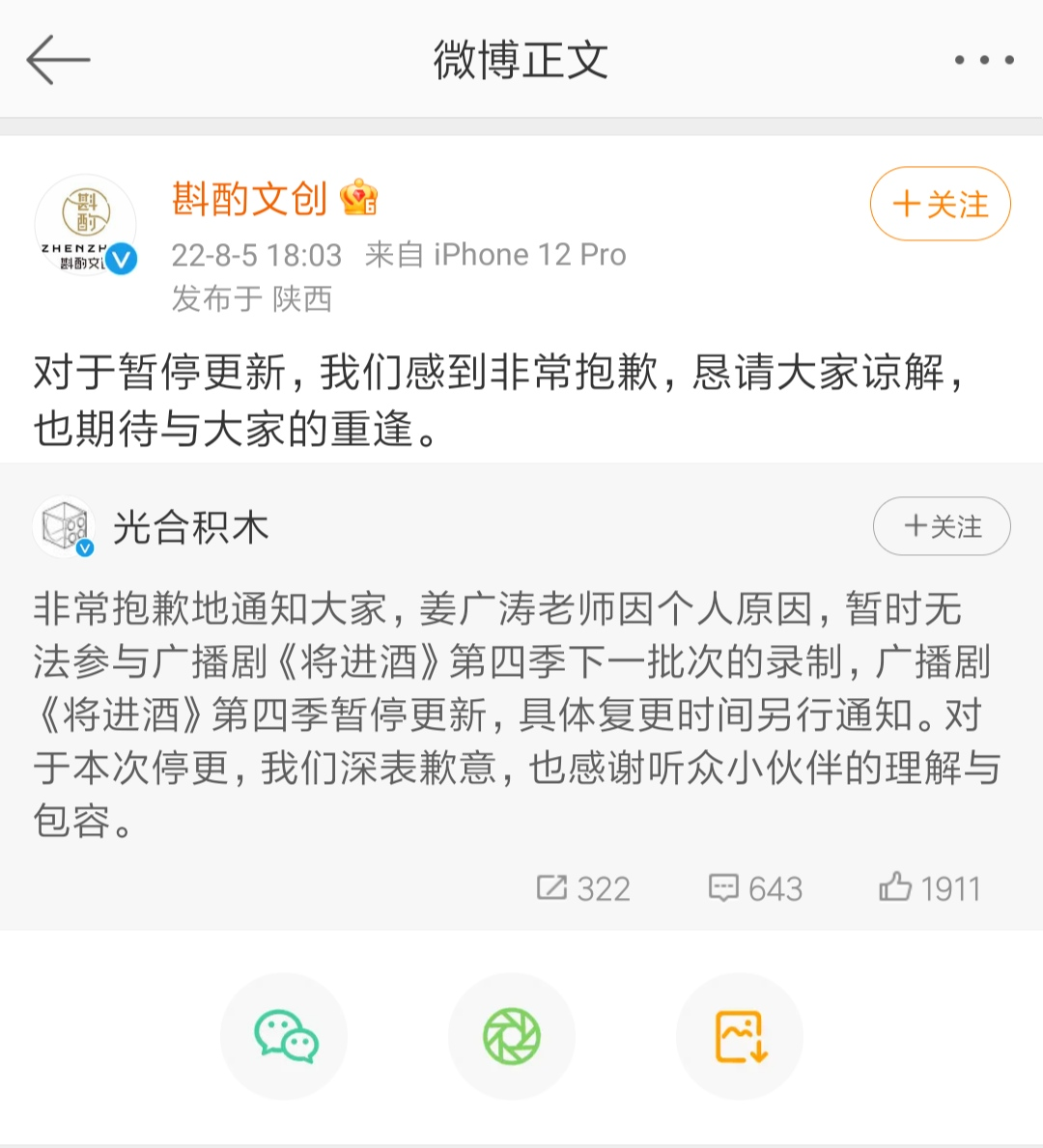 Screenshot_2022-08-05-18-12-27-897_com_sina_weibo.png