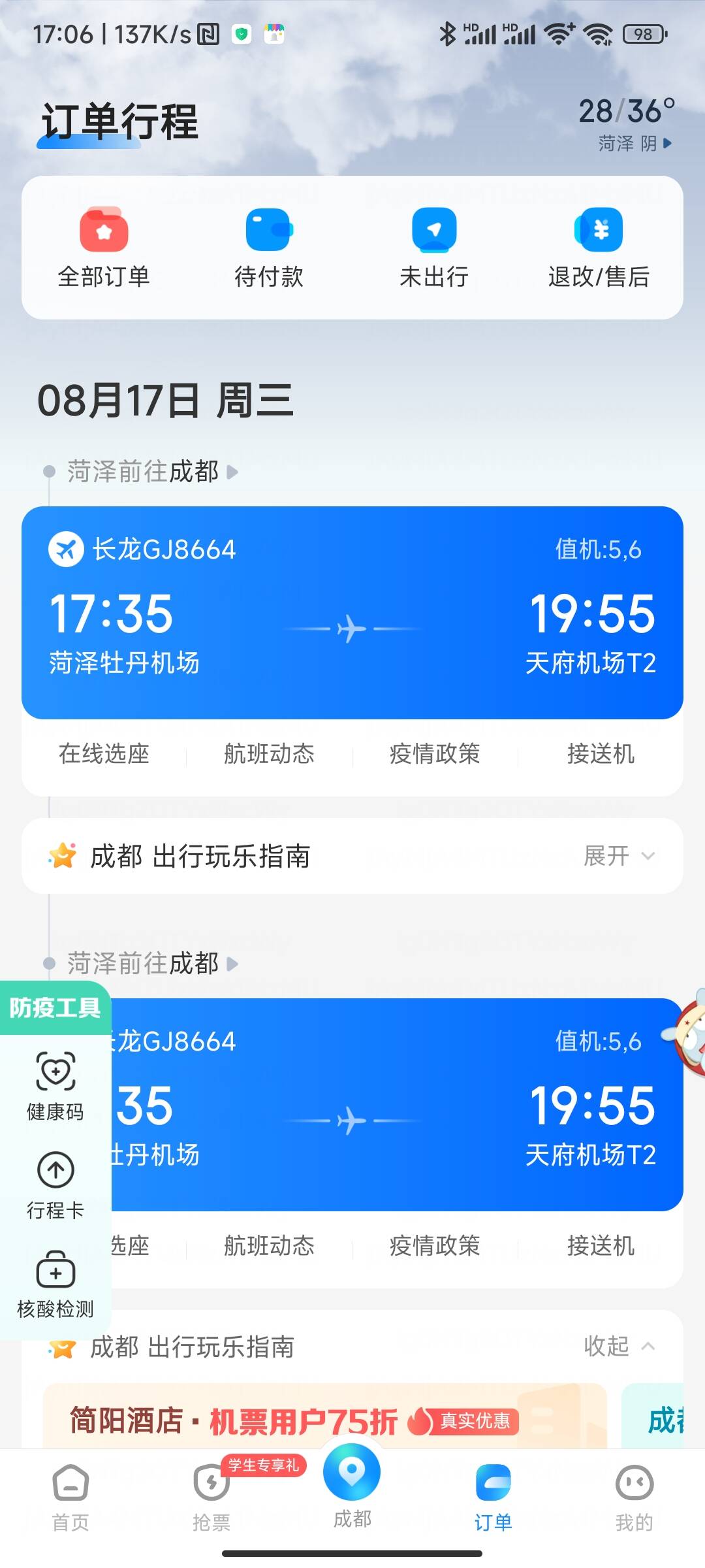 Screenshot_2022-08-15-17-06-15-147_com_yipiao.jpg