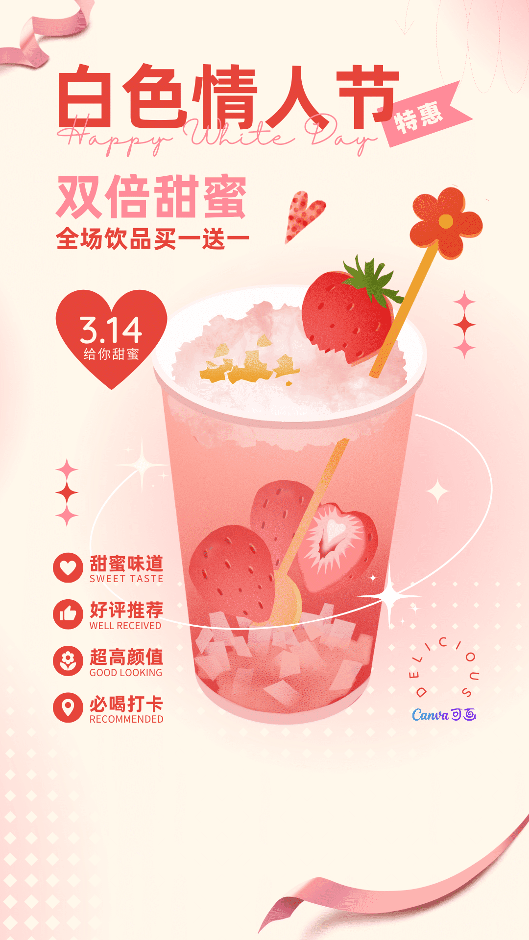黄红色草莓奶茶清新白色情人节节日促销中文手机海报.png