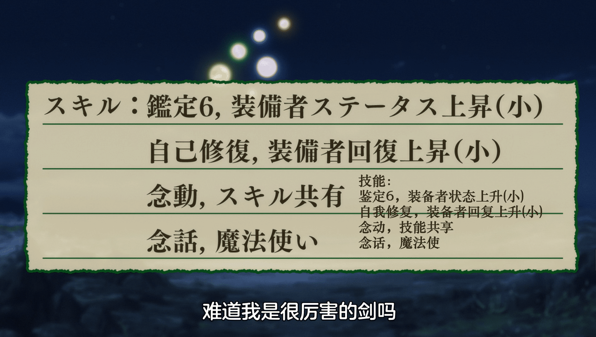 [猎户随缘压制] 转生成为魔剑 / 转生就是剑 Tensei shitara Ken deshita [01] [1080p] [简中内嵌] [2022年10月番] 二次世界 第3张
