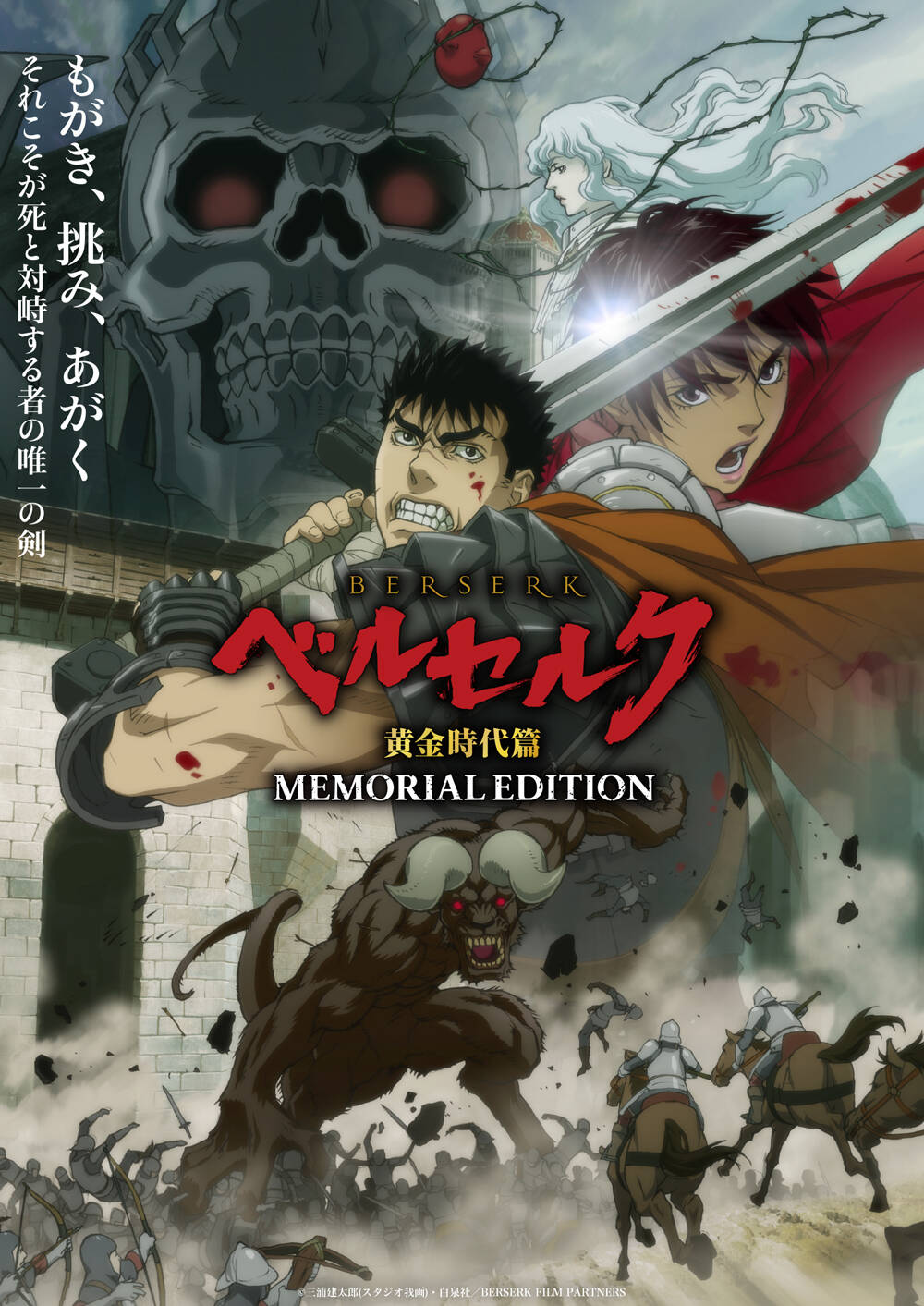 [猎户随缘压制] 剑风传奇/烙印勇士 黄金时代篇 MEMORIAL EDITION Berserk: Ougon Jidai-hen - Memorial Edition [02] [1080p] [简中内嵌] [2022年10月番]