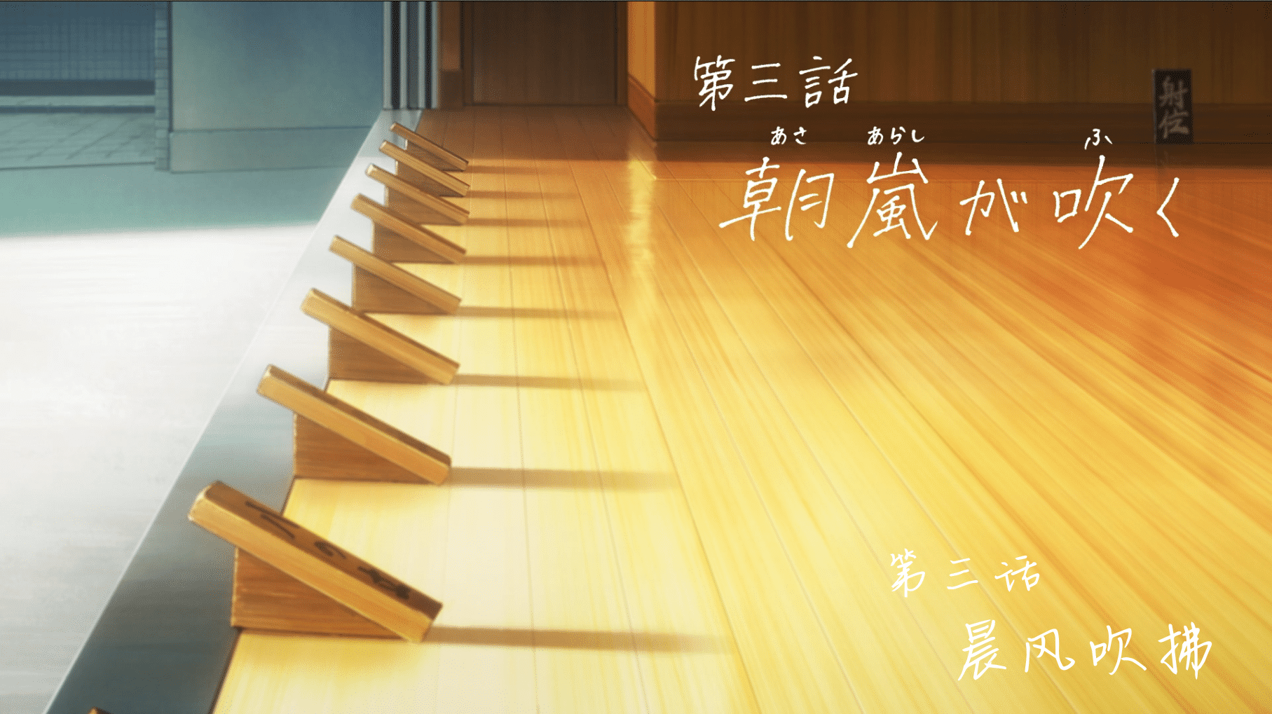 [猎户不鸽压制] 弦音 -联系的一箭- Tsurune：Tsunagari no Issha [03] [1080p] [简中内嵌] [2023年1月番]插图icecomic动漫-云之彼端,约定的地方(´･ᴗ･`)2