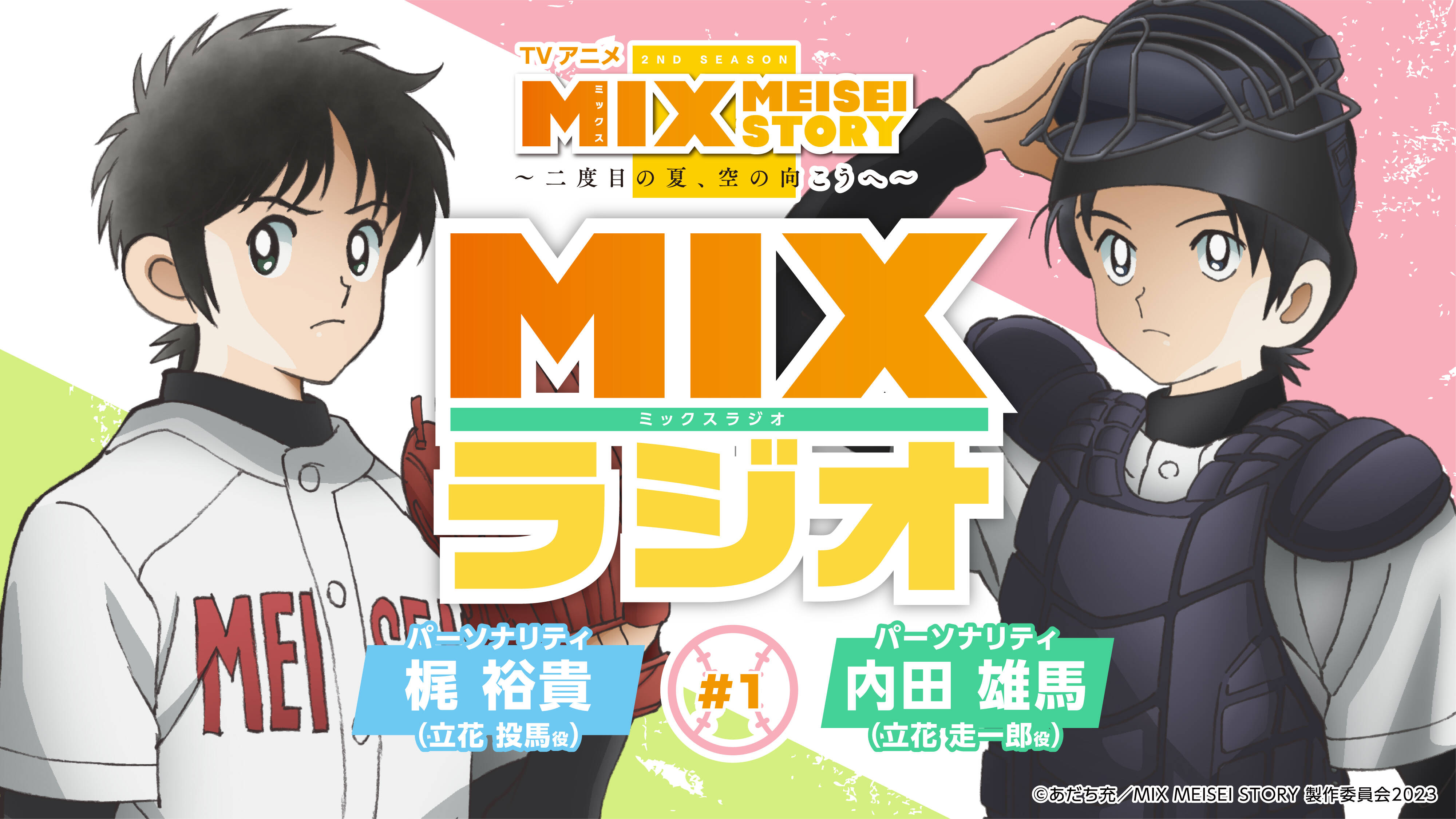 [猎户手抄部] MIX：明青故事 第二季 Mix：Meisei Story S2 [03] [1080p] [简中内嵌] [2023年4月番]