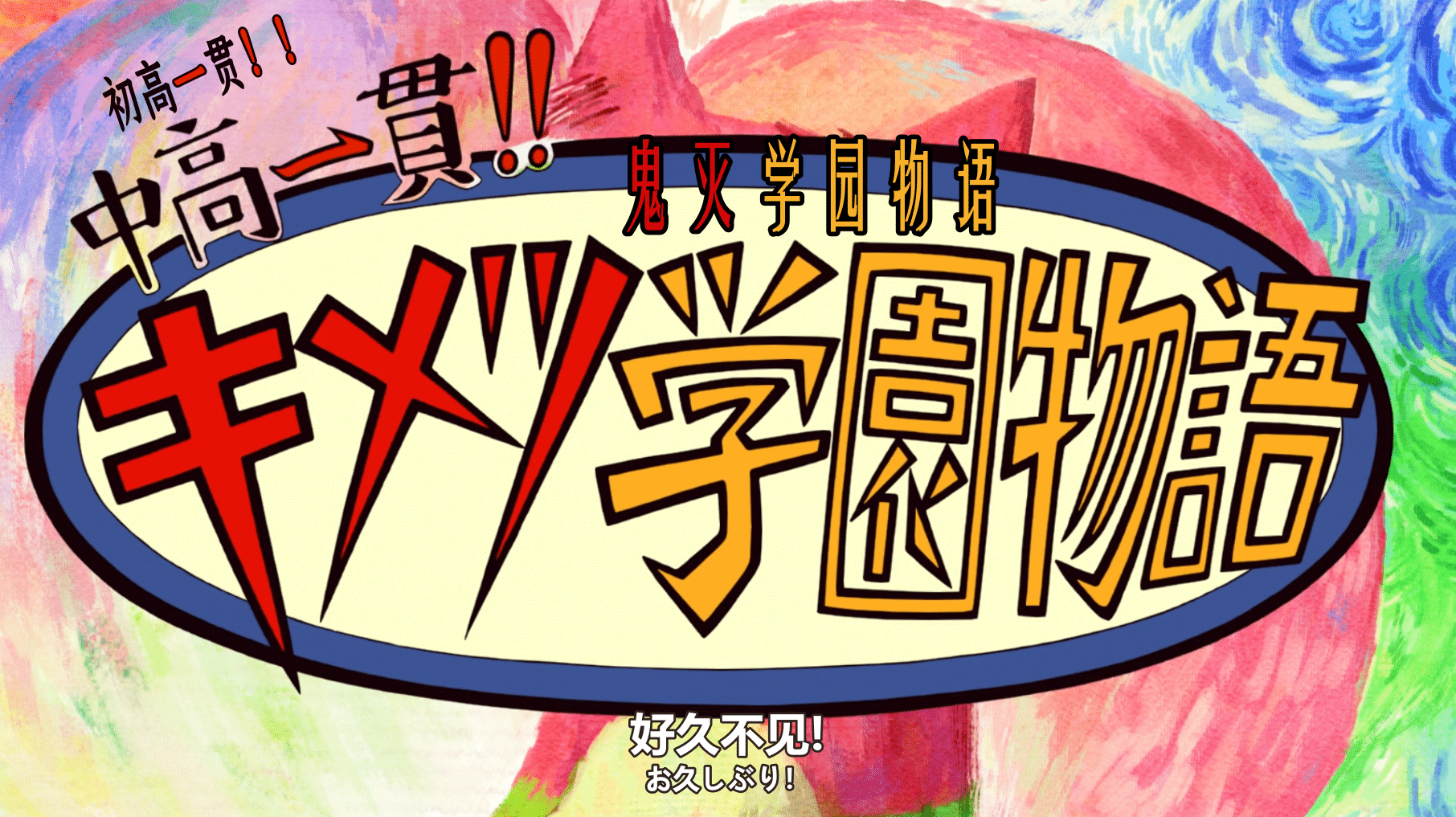 [猎户不鸽压制] 鬼灭之刃 锻刀村篇 Kimetsu no Yaiba – Katanakaji no Sato-Hen [04] [1080p] [简日内嵌] [2023年4月番]插图icecomic动漫-云之彼端,约定的地方(´･ᴗ･`)1