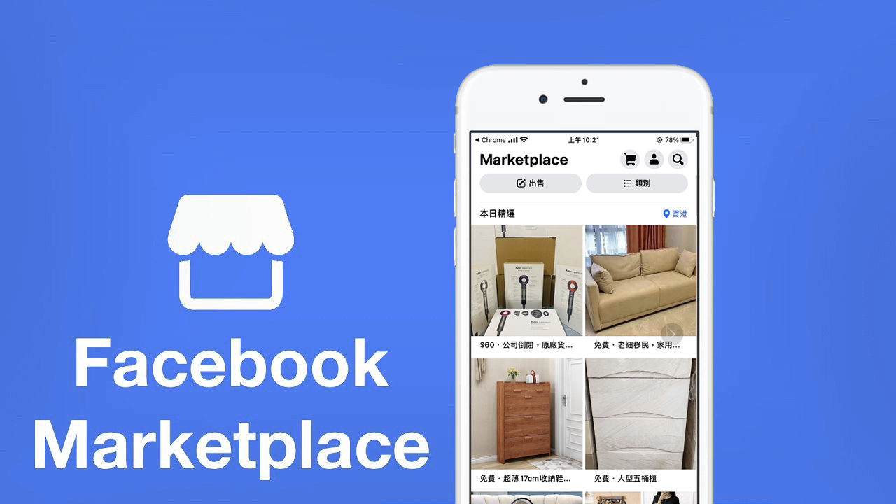 facebook marketplace 教程