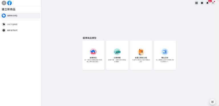 FB 商场上传产品