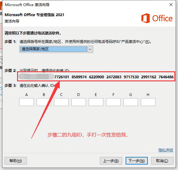 office 安装ID