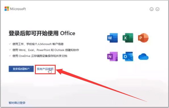 更改Office 产品密钥