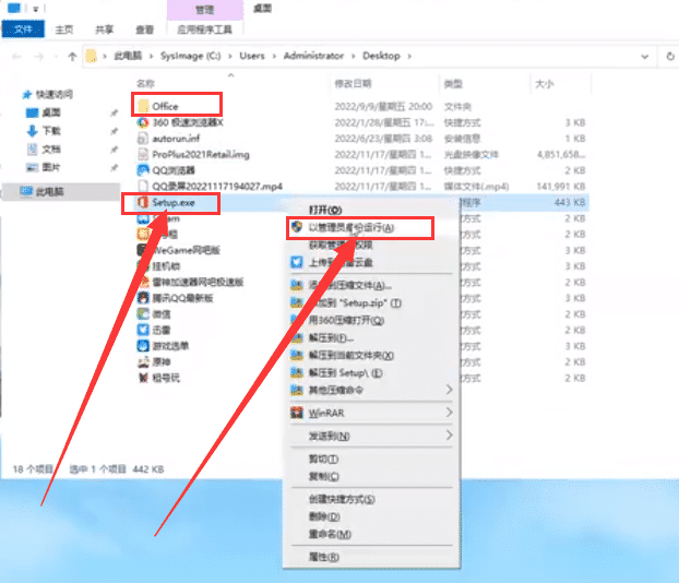 运行office文件