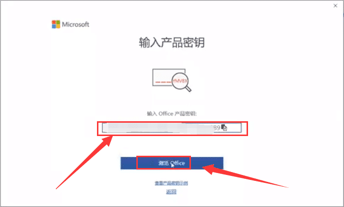 Office密钥