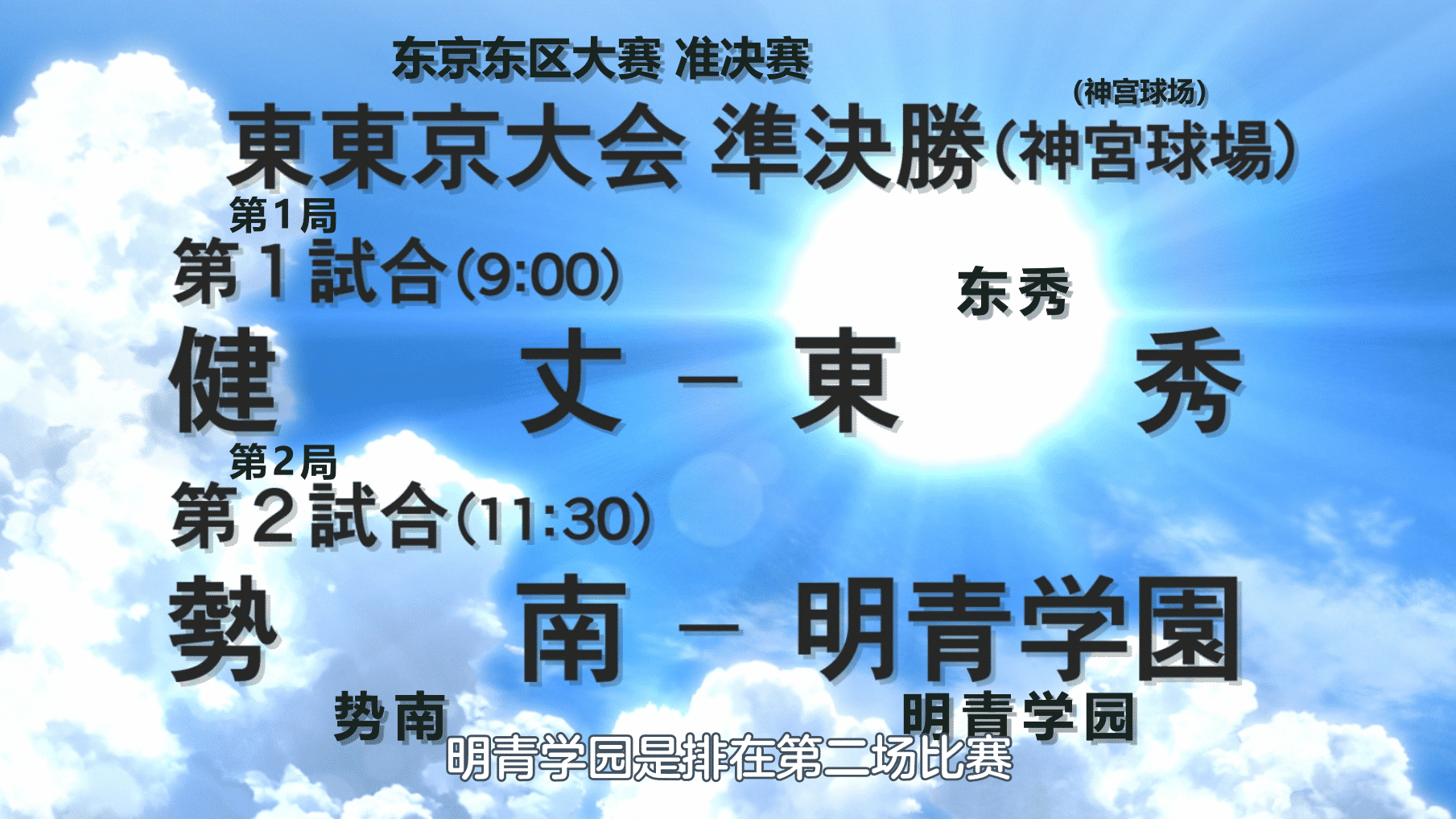 [猎户手抄部] MIX：明青故事 第二季 ~第二个夏天，迈向晴空~ Mix：Meisei Story S2 [18] [1080p] [简中内嵌] [2023年4月番]插图icecomic动漫-云之彼端,约定的地方(´･ᴗ･`)1