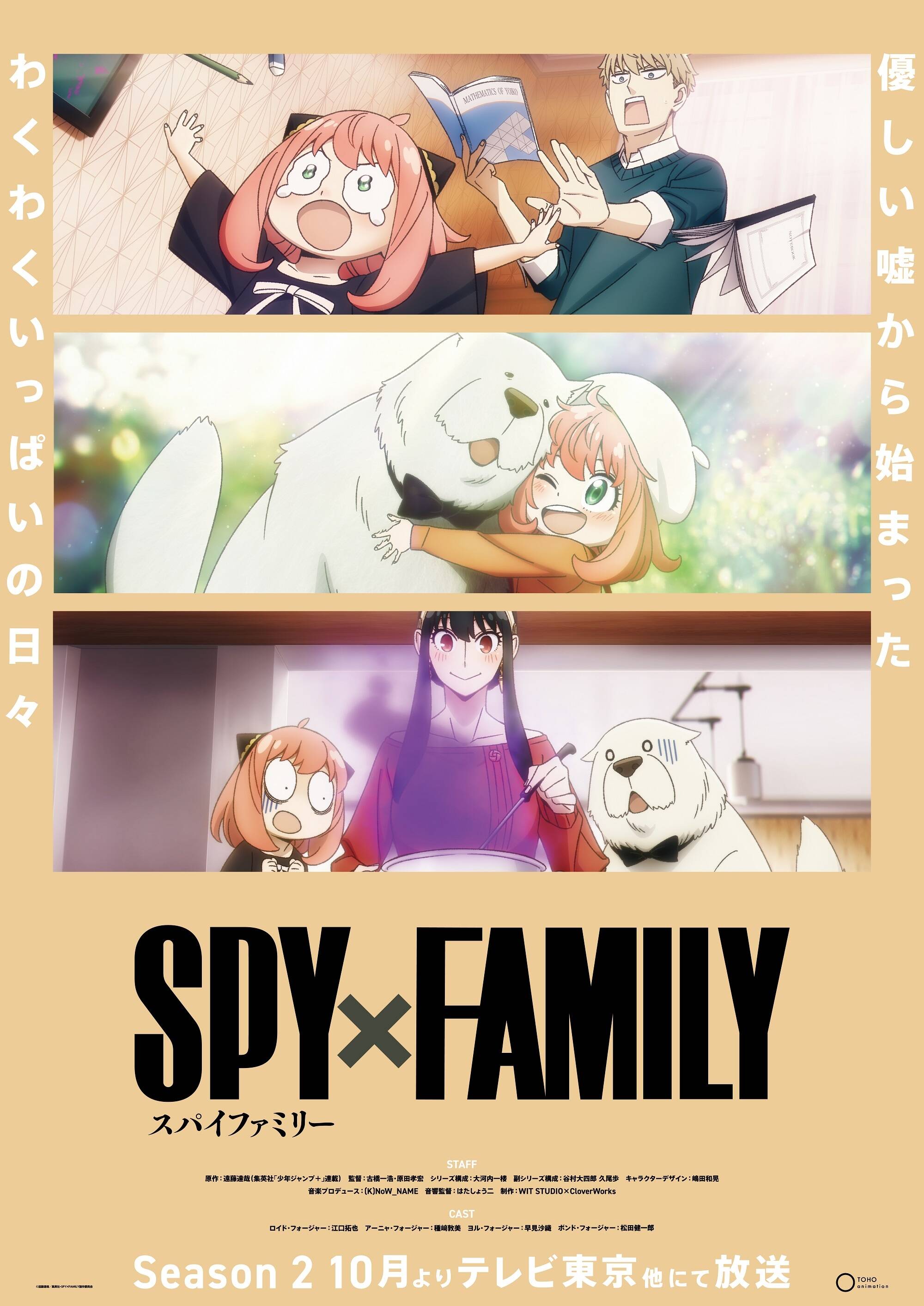 [猎户压制部] 间谍过家家 第二季 / Spy x Family S2 [26-37] [WebRip] [1080p] [简日内嵌] [2023年10月番]
