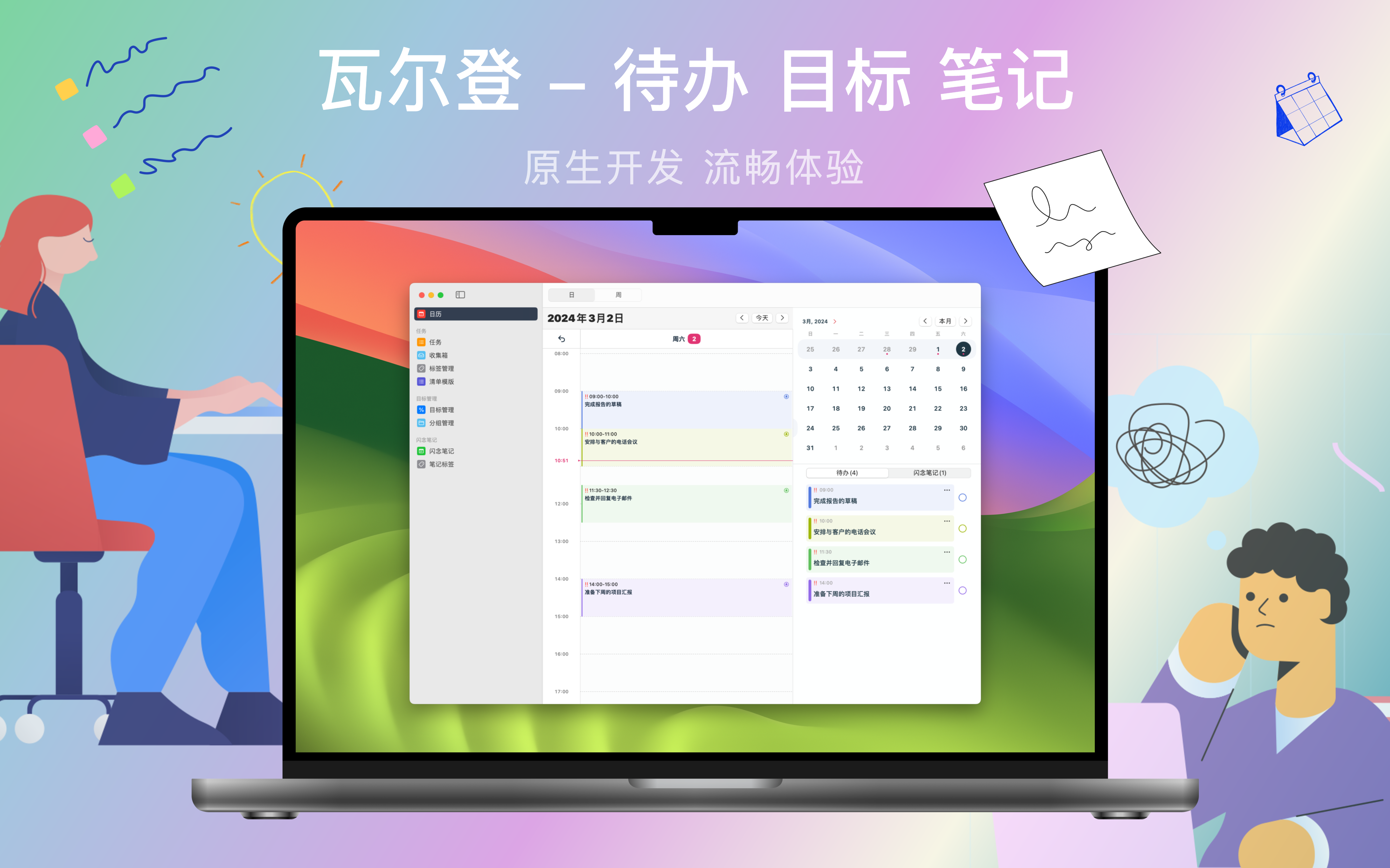 ߶ ճ̹ App for Mac