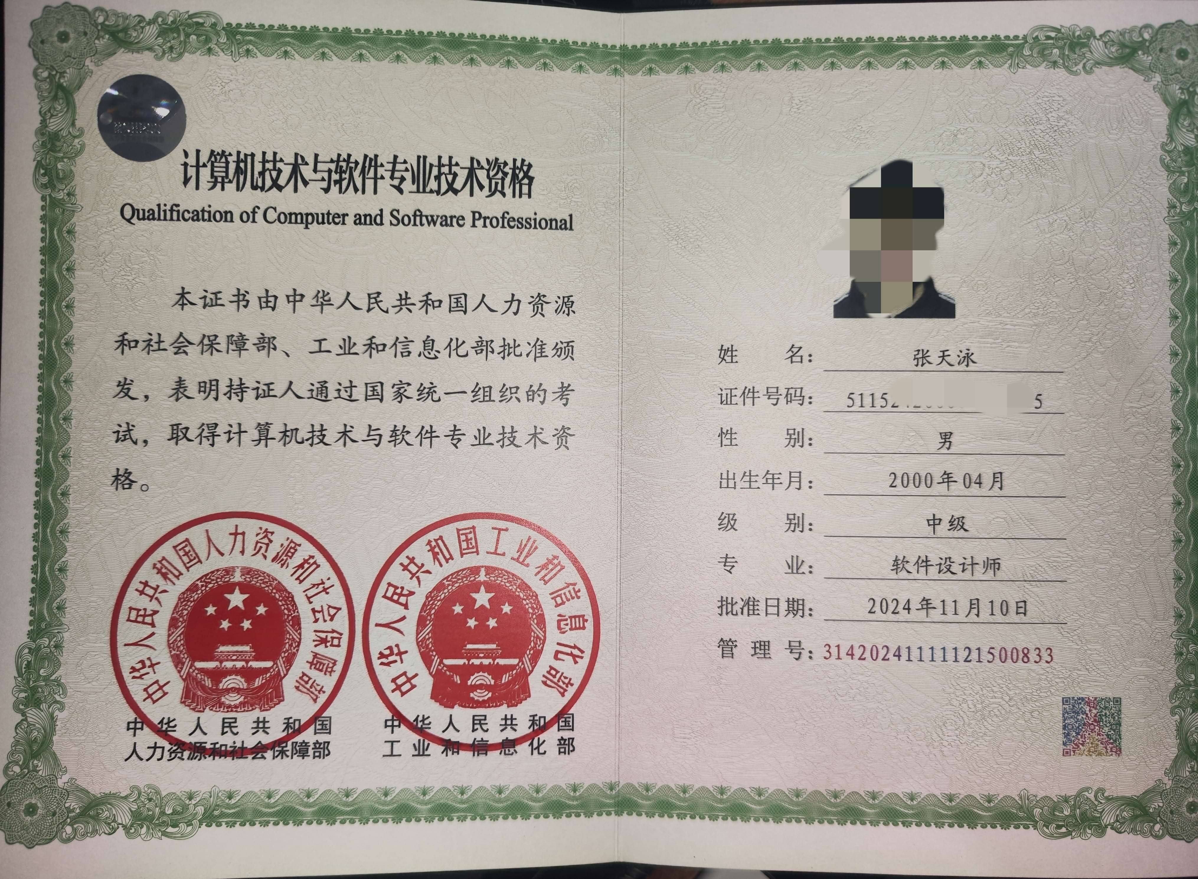 软件设计师证书内容