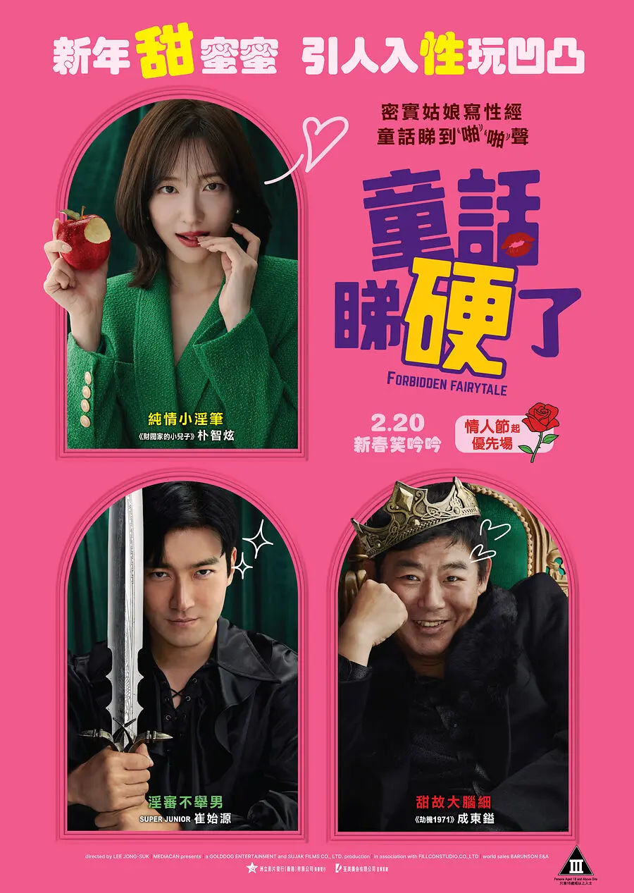 禁忌童话 동화지만 청불입니다