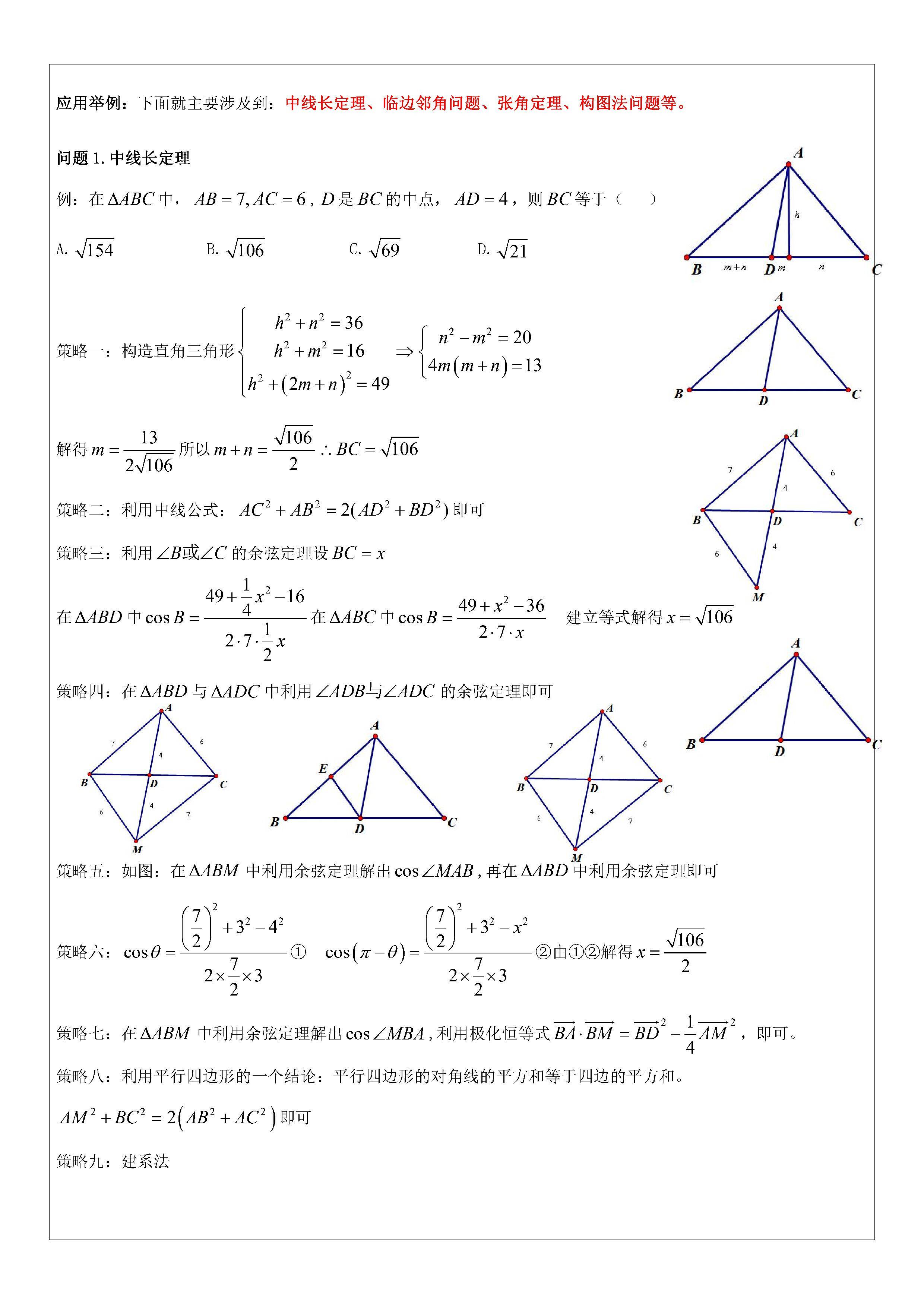 图片[5]-【高中数学】三角函数与解三角形.pdf（186页）-新知学习资料网