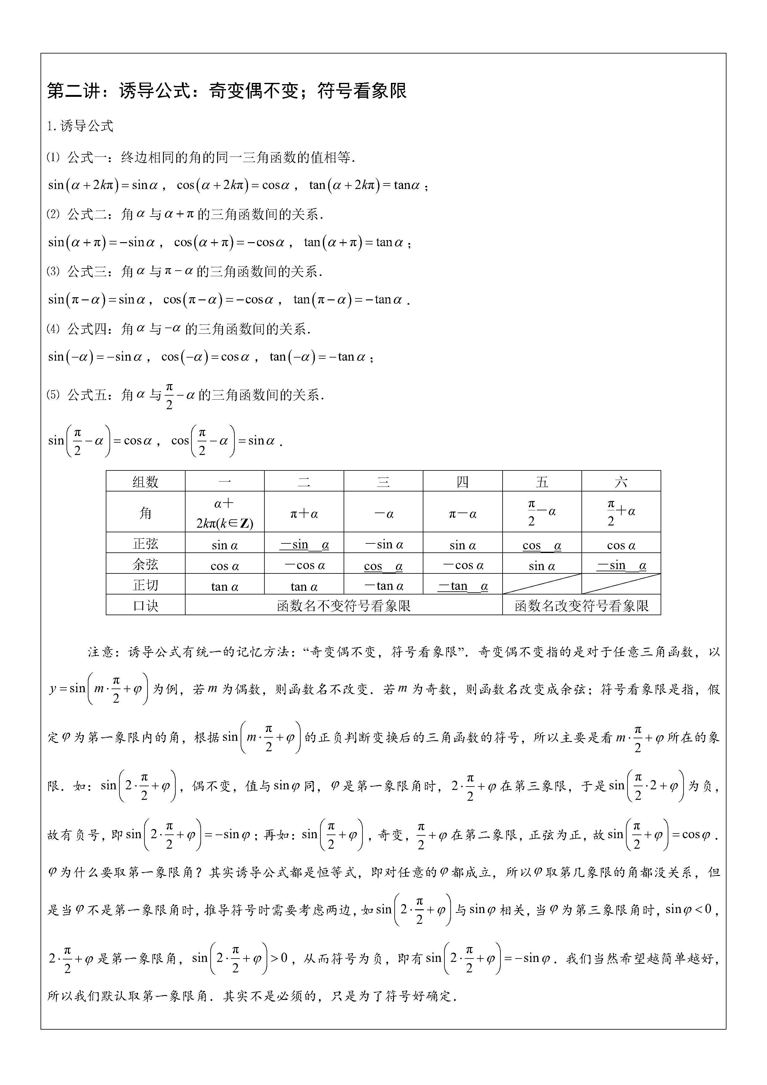 图片[4]-【高中数学】三角函数与解三角形.pdf（186页）-新知学习资料网