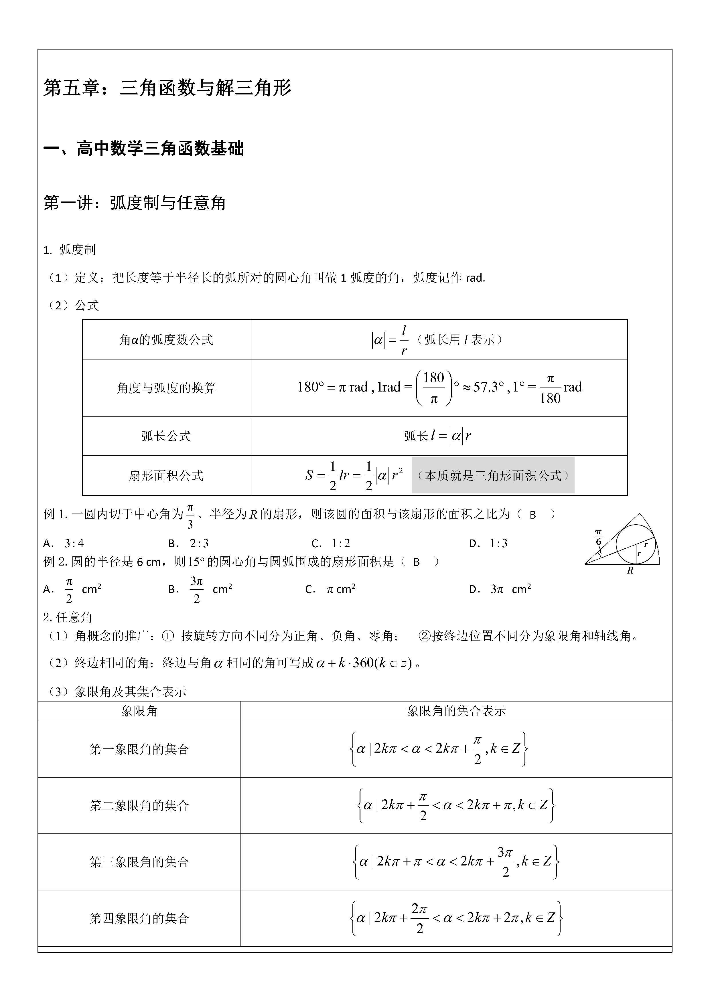图片[2]-【高中数学】三角函数与解三角形.pdf（186页）-新知学习资料网