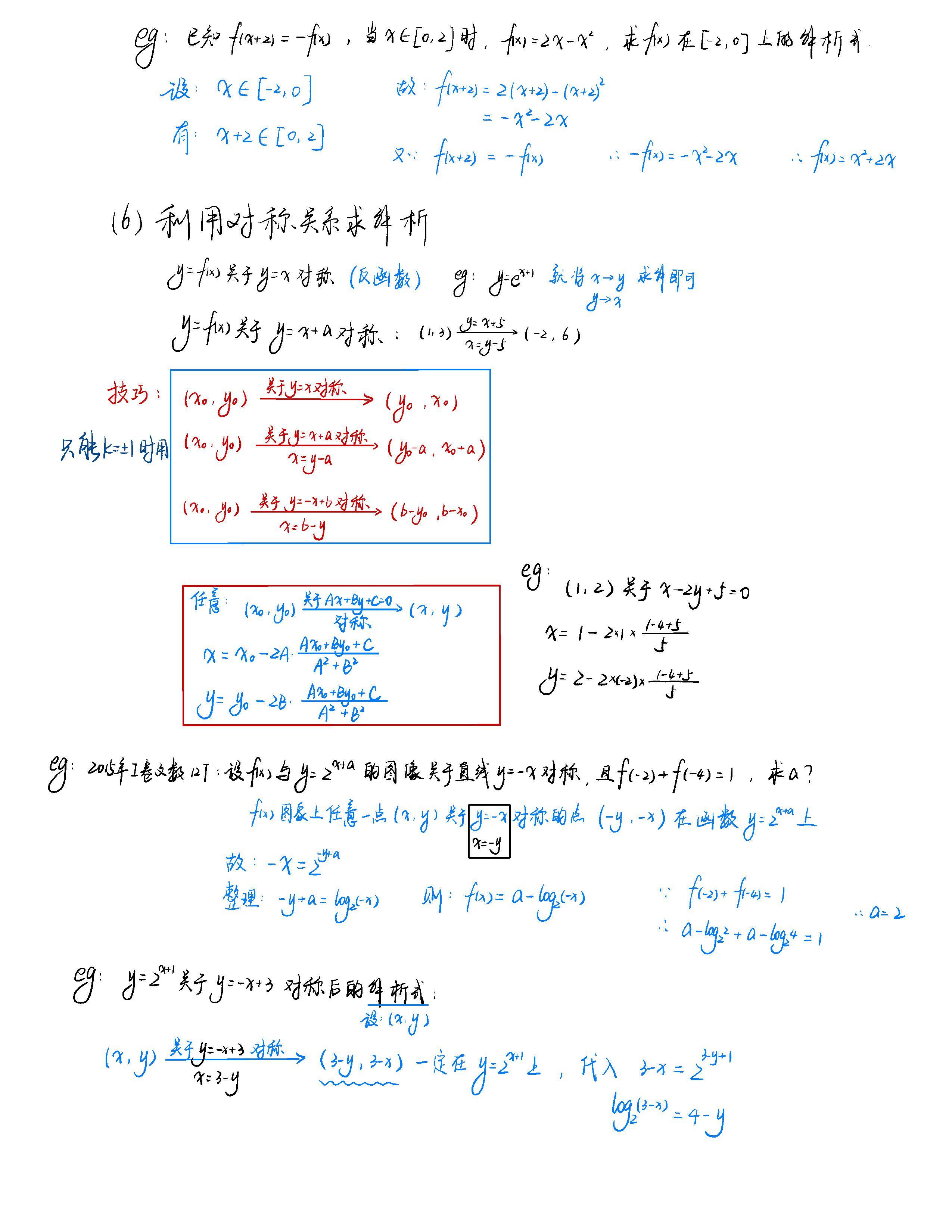 图片[3]-高中数学手写笔记（一线）（纯手写非常经典）.pdf-新知学习资料网