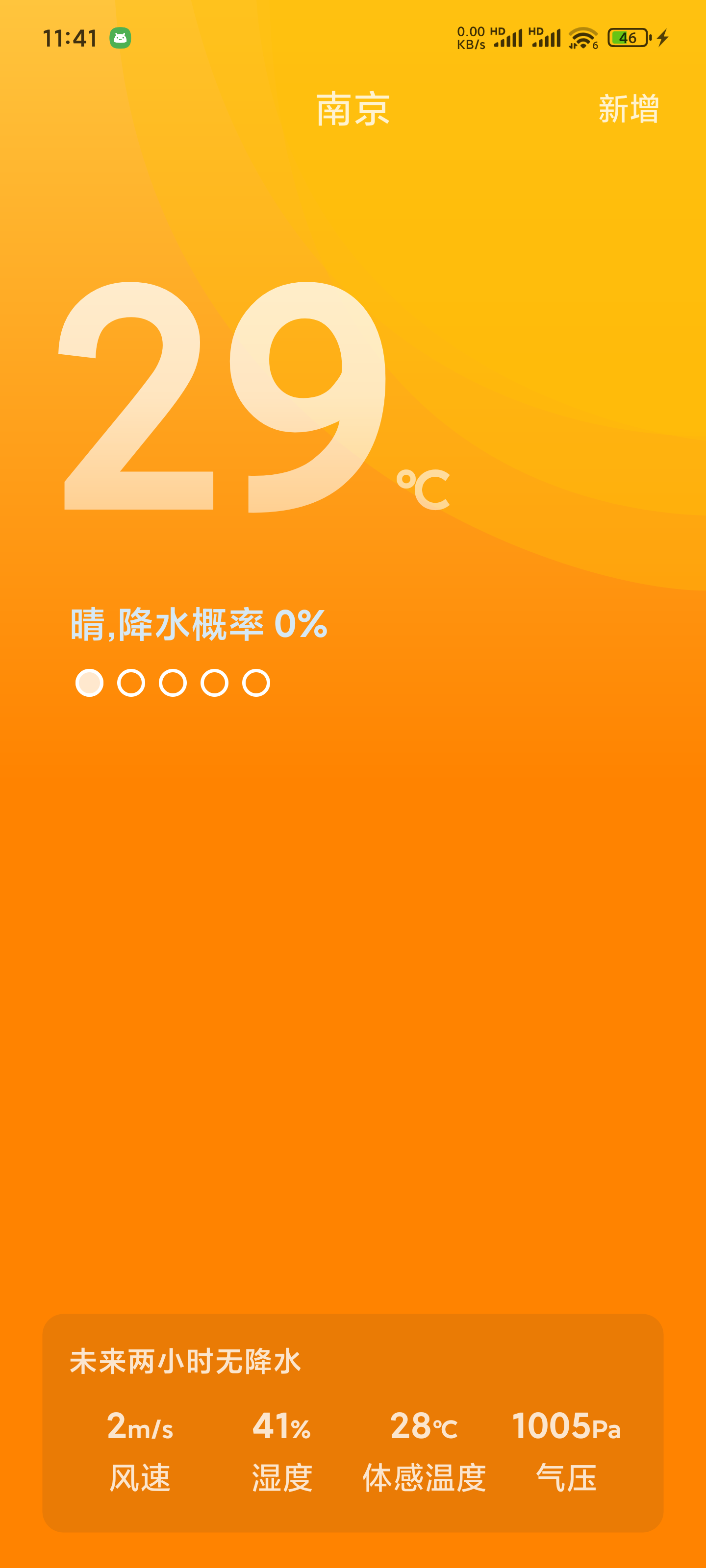 【开源】柠檬天气2-Android版-SPICa27的小屋 【开源】柠檬天气2-Android版-SPICa27的小屋
