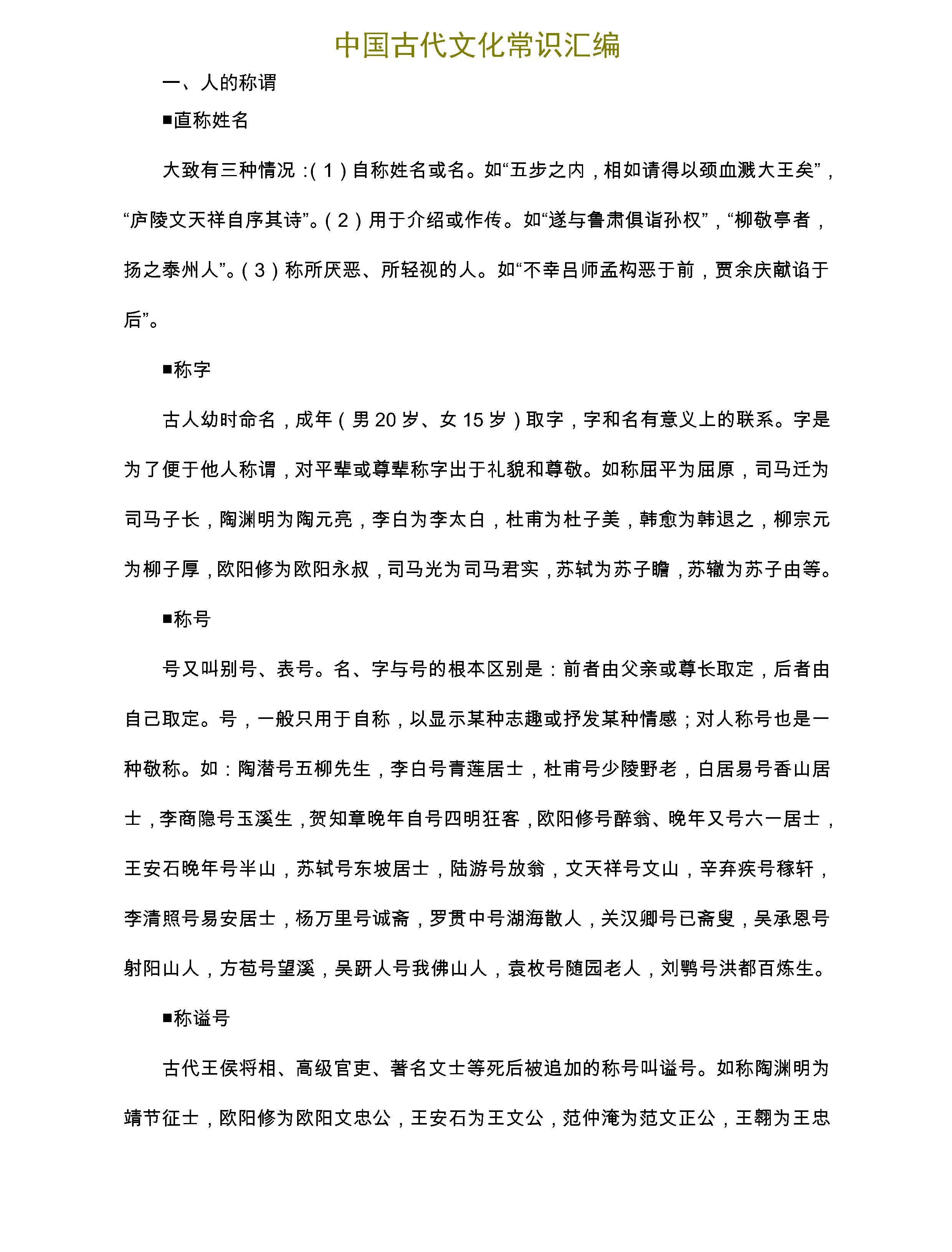 图片[2]-中国古代文化常识300个.pdf（68页）-新知学习资料网