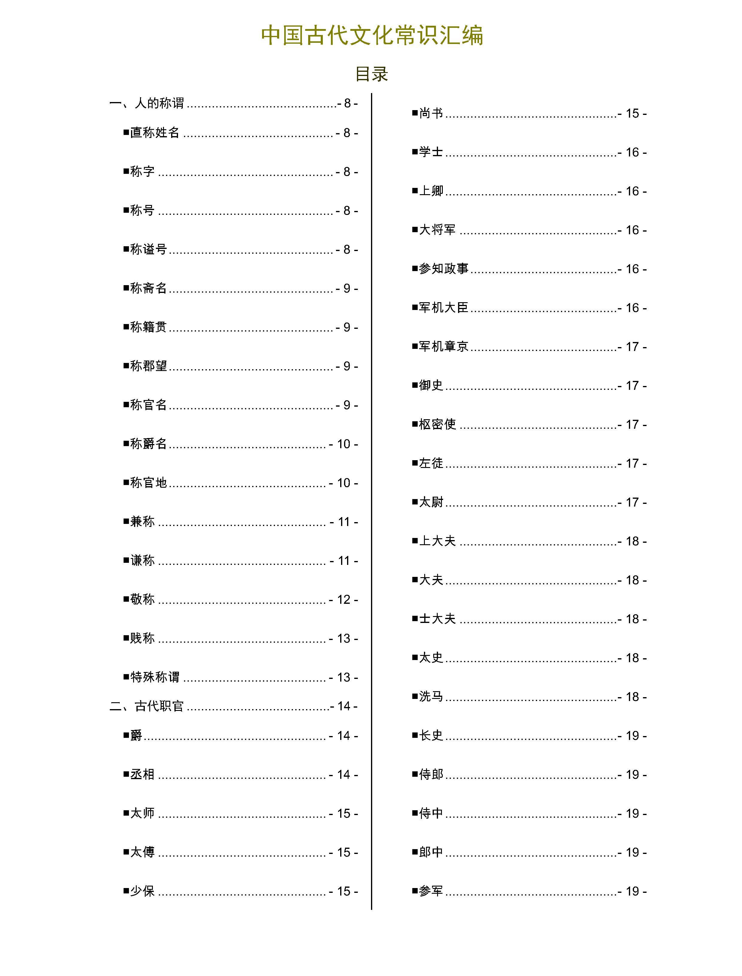 图片[3]-中国古代文化常识300个.pdf（68页）-新知学习资料网