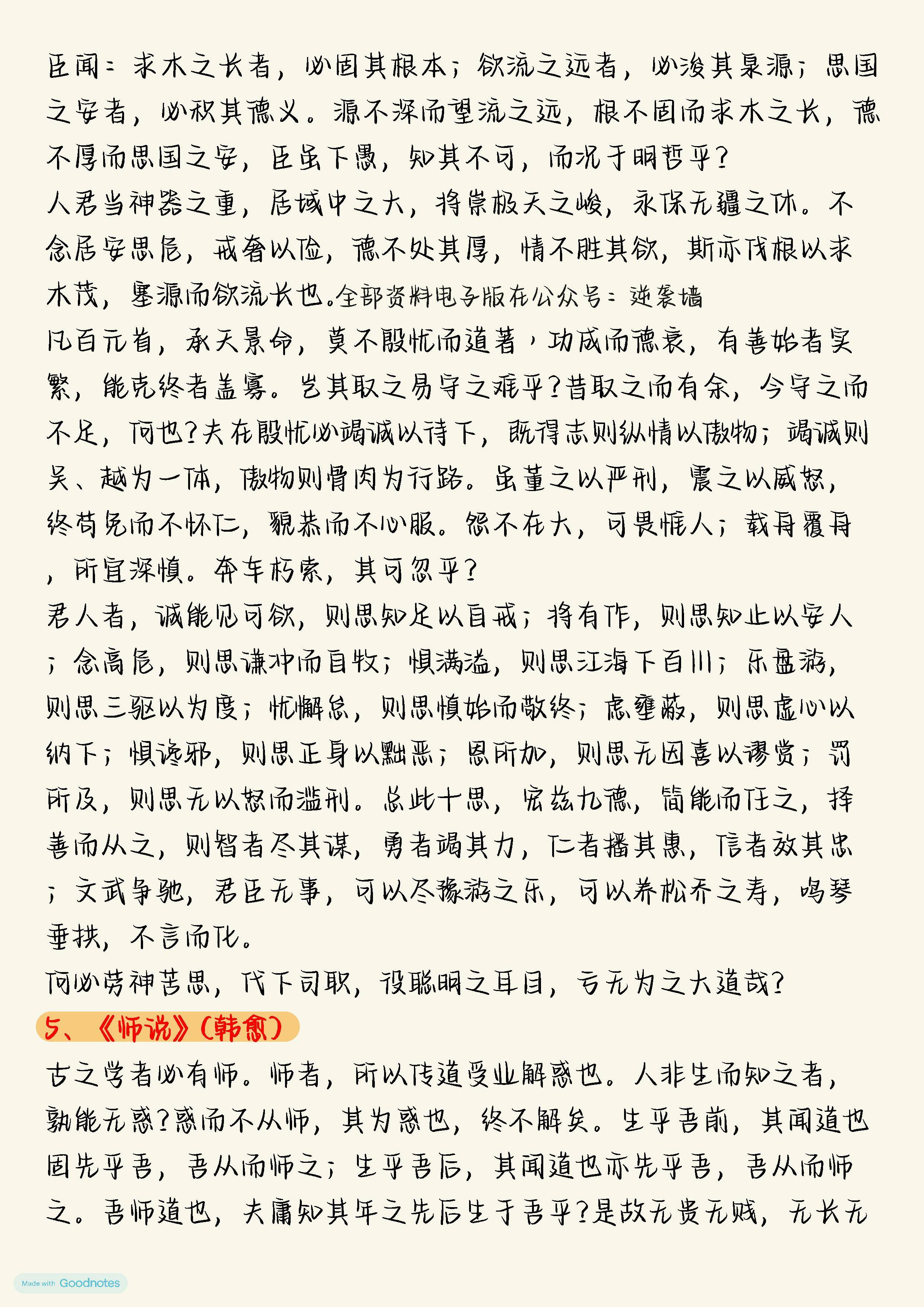 图片[3]-高中语文新课标必背古诗文72篇文言文(32篇).pdf（39页）-新知学习资料网