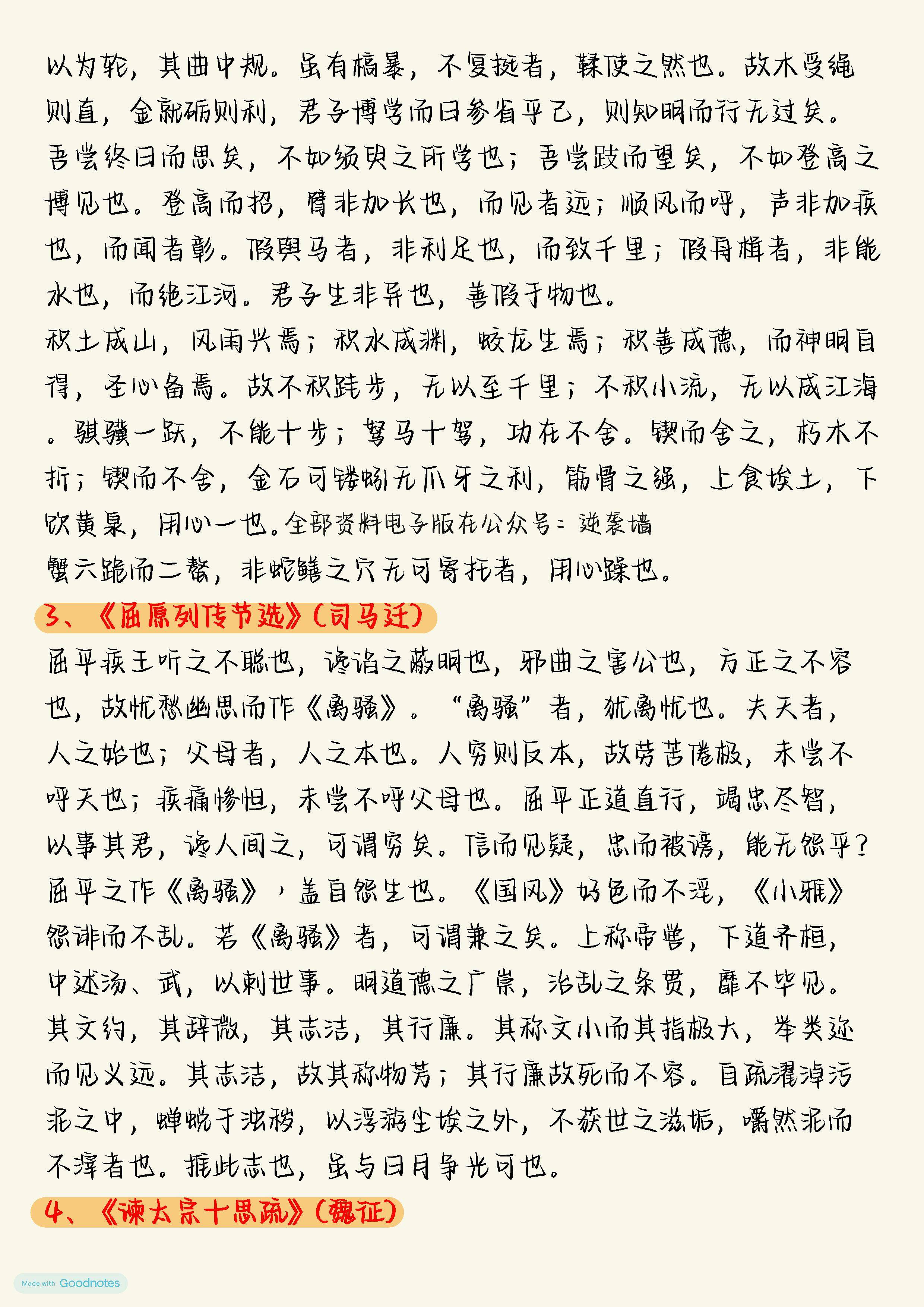 图片[2]-高中语文新课标必背古诗文72篇文言文(32篇).pdf（39页）-新知学习资料网