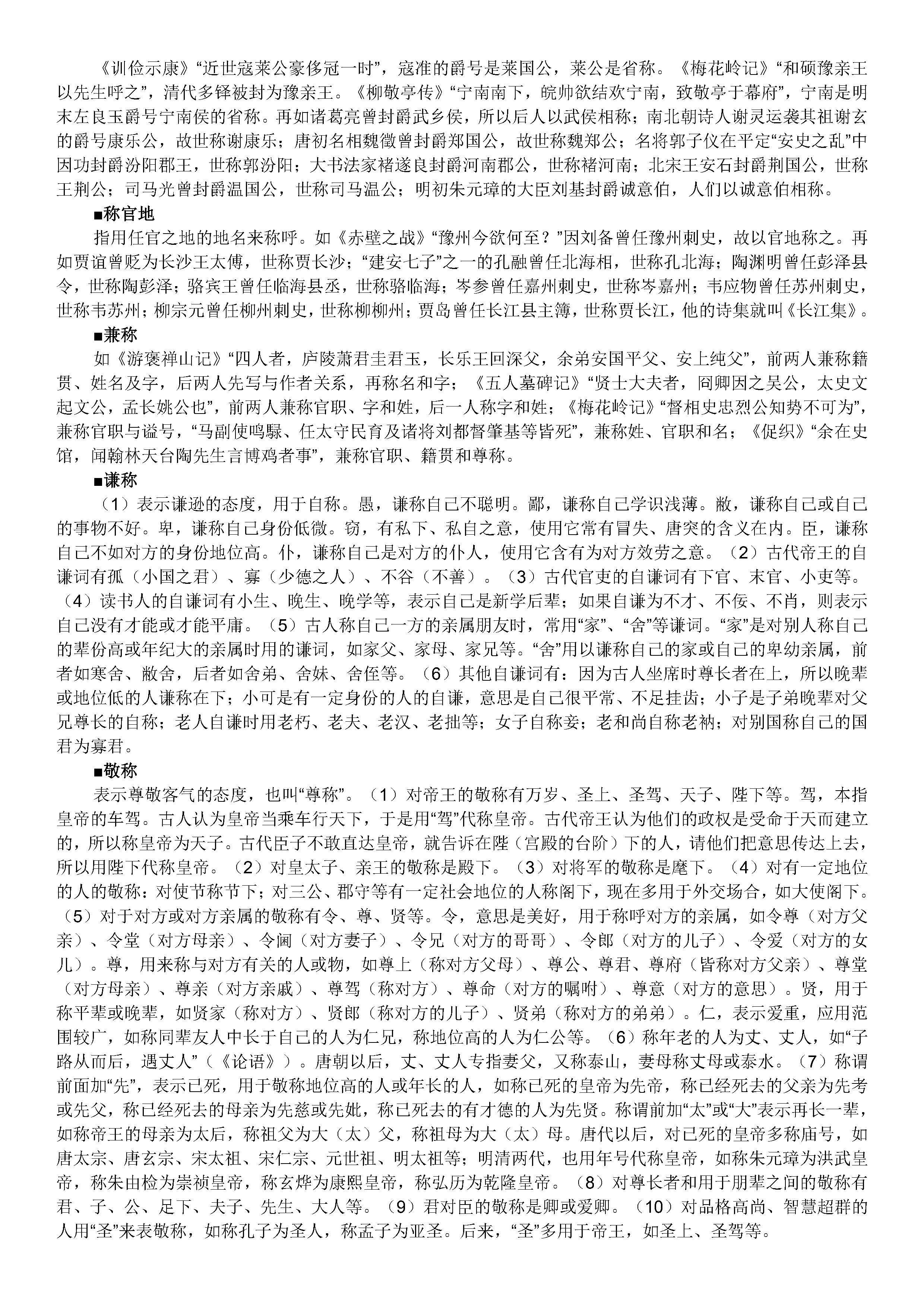 图片[2]-中国古代文化常识分类详细汇编，赶紧收藏背诵！.word（28页）-新知学习资料网