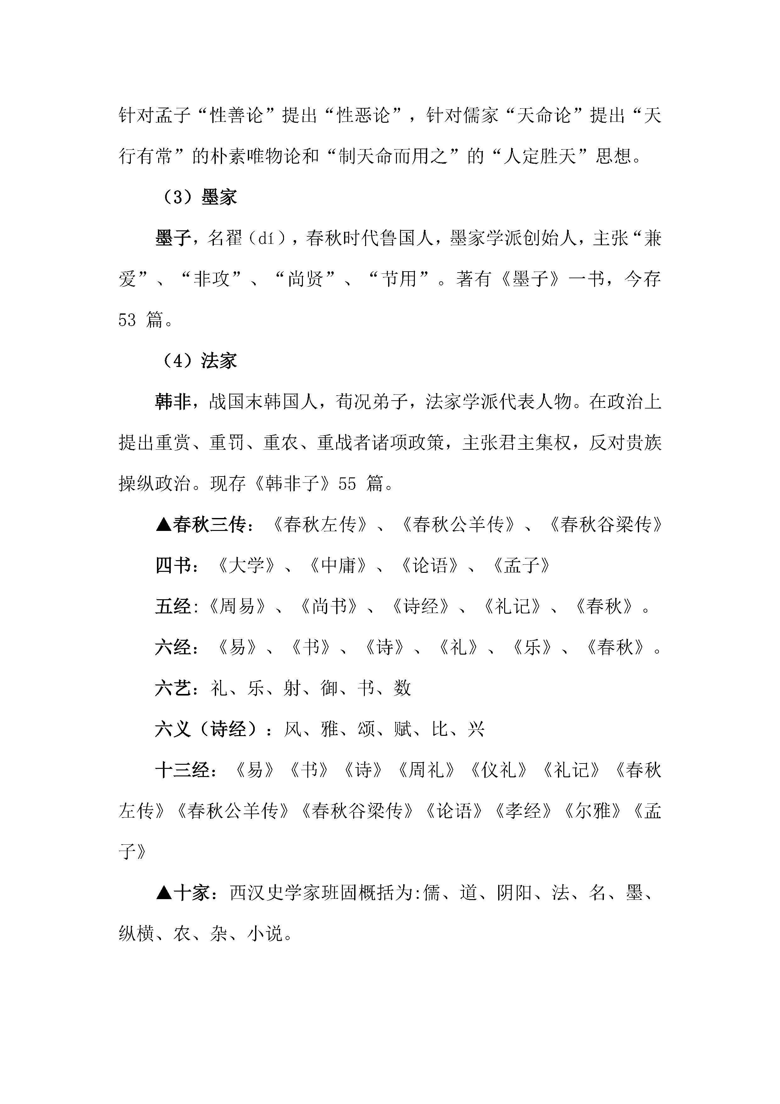 图片[3]-【高中语文】古代文学常识汇总，超齐全.jpg（42页）-新知学习资料网